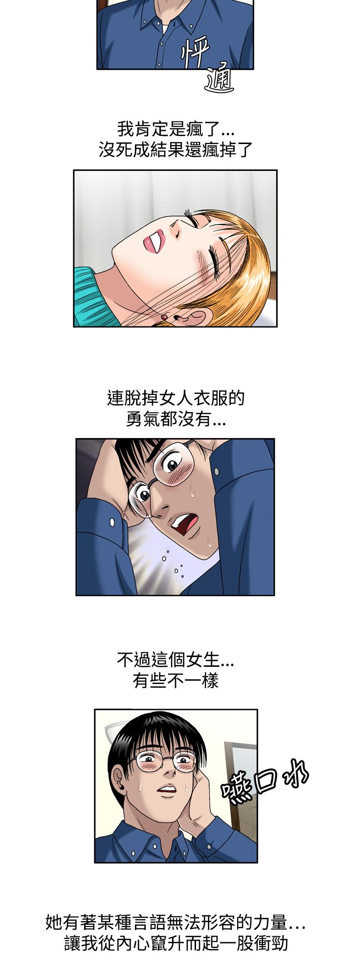 療癒女孩2 - Secret Hole 第3話 第4页