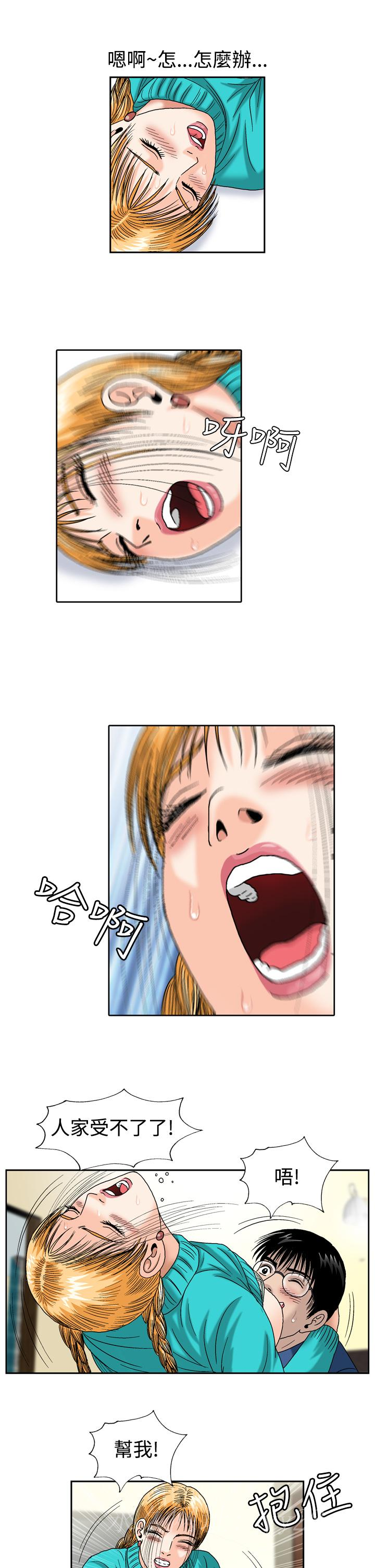 療癒女孩2 - Secret Hole 第3話 第13页