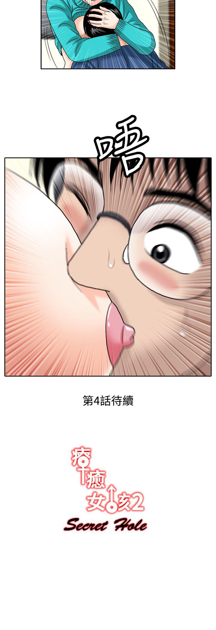 療癒女孩2 - Secret Hole 第3話 第14页