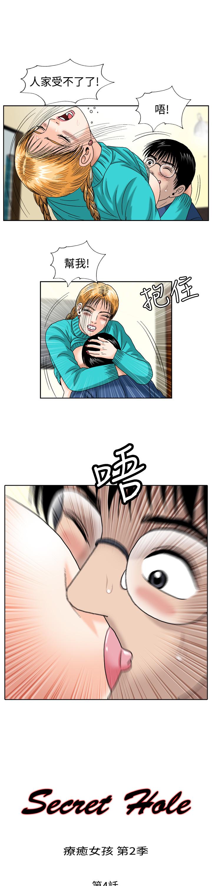 療癒女孩2 - Secret Hole 第4話 第1页