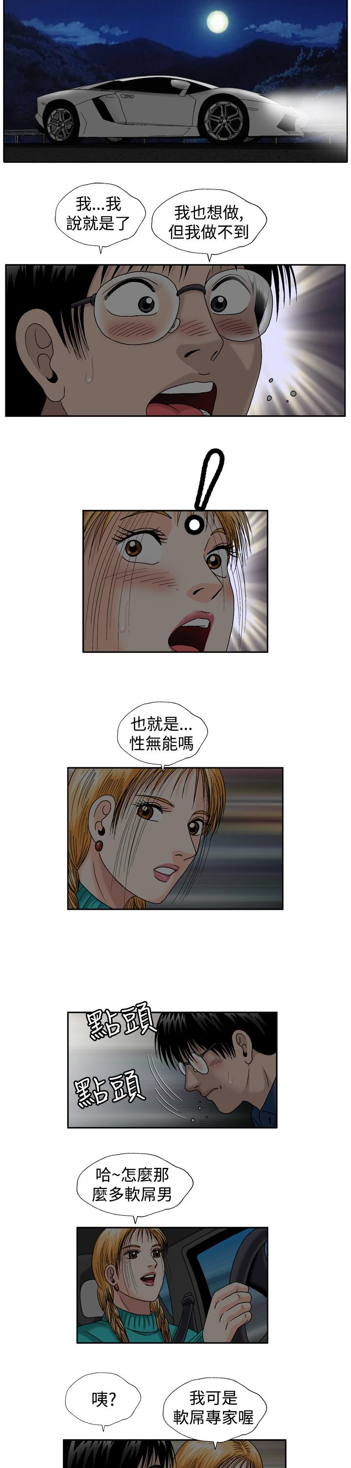 療癒女孩2 - Secret Hole 第4話 第9页