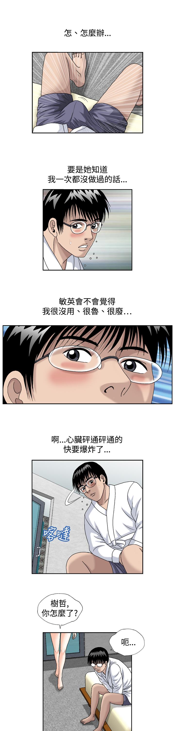 療癒女孩2 - Secret Hole 第5話 第3页