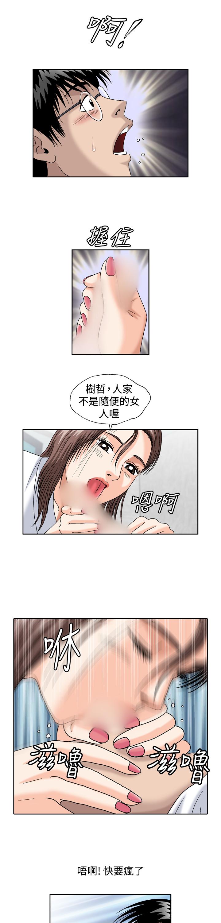 療癒女孩2 - Secret Hole 第5話 第11页