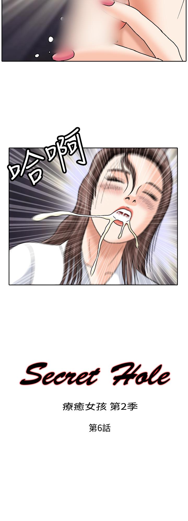療癒女孩2 - Secret Hole 第6話 第2页