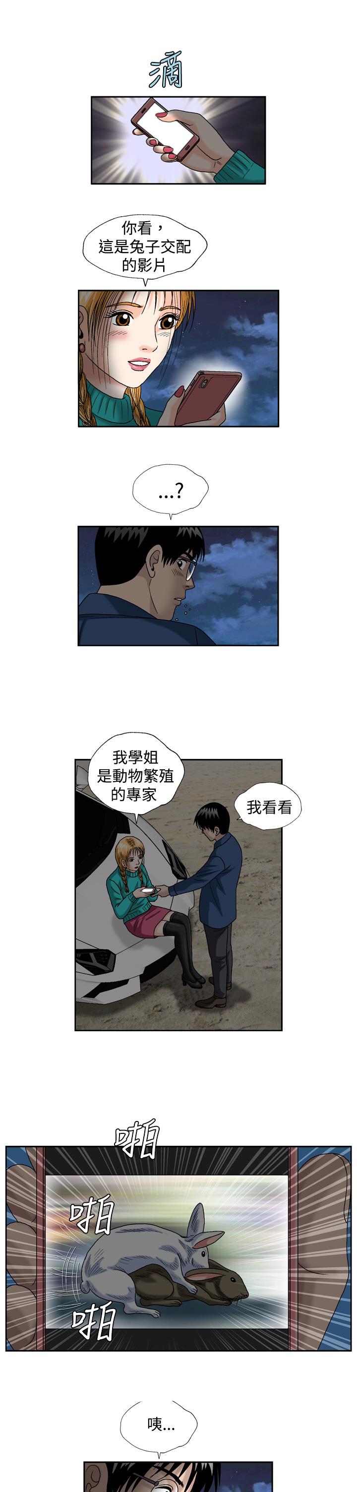 療癒女孩2 - Secret Hole 第7話 第5页