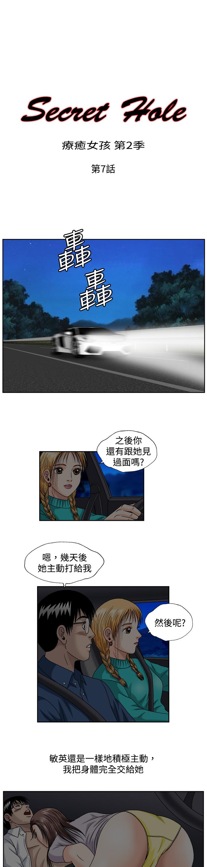 療癒女孩2 - Secret Hole 第7話 第1页