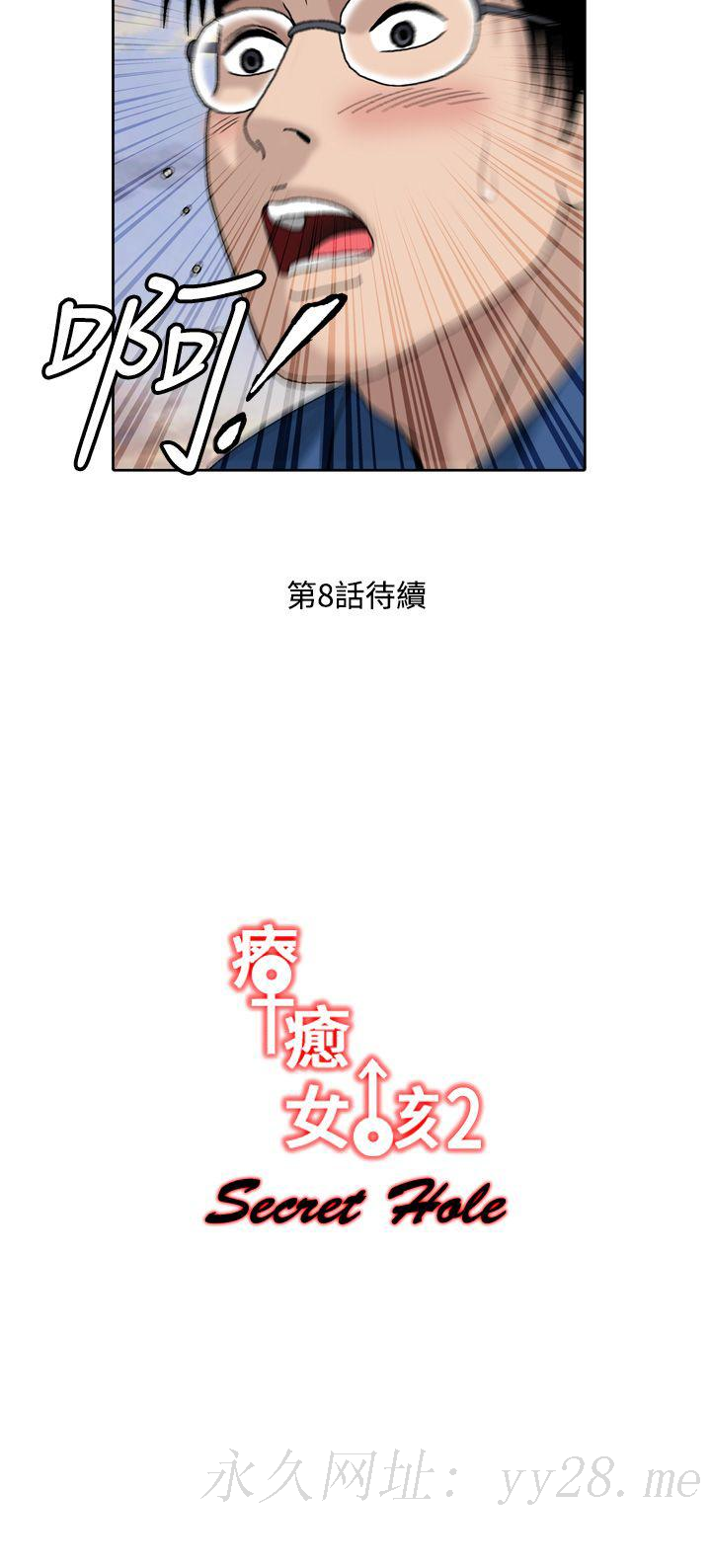 療癒女孩2 - Secret Hole 第7話 第14页