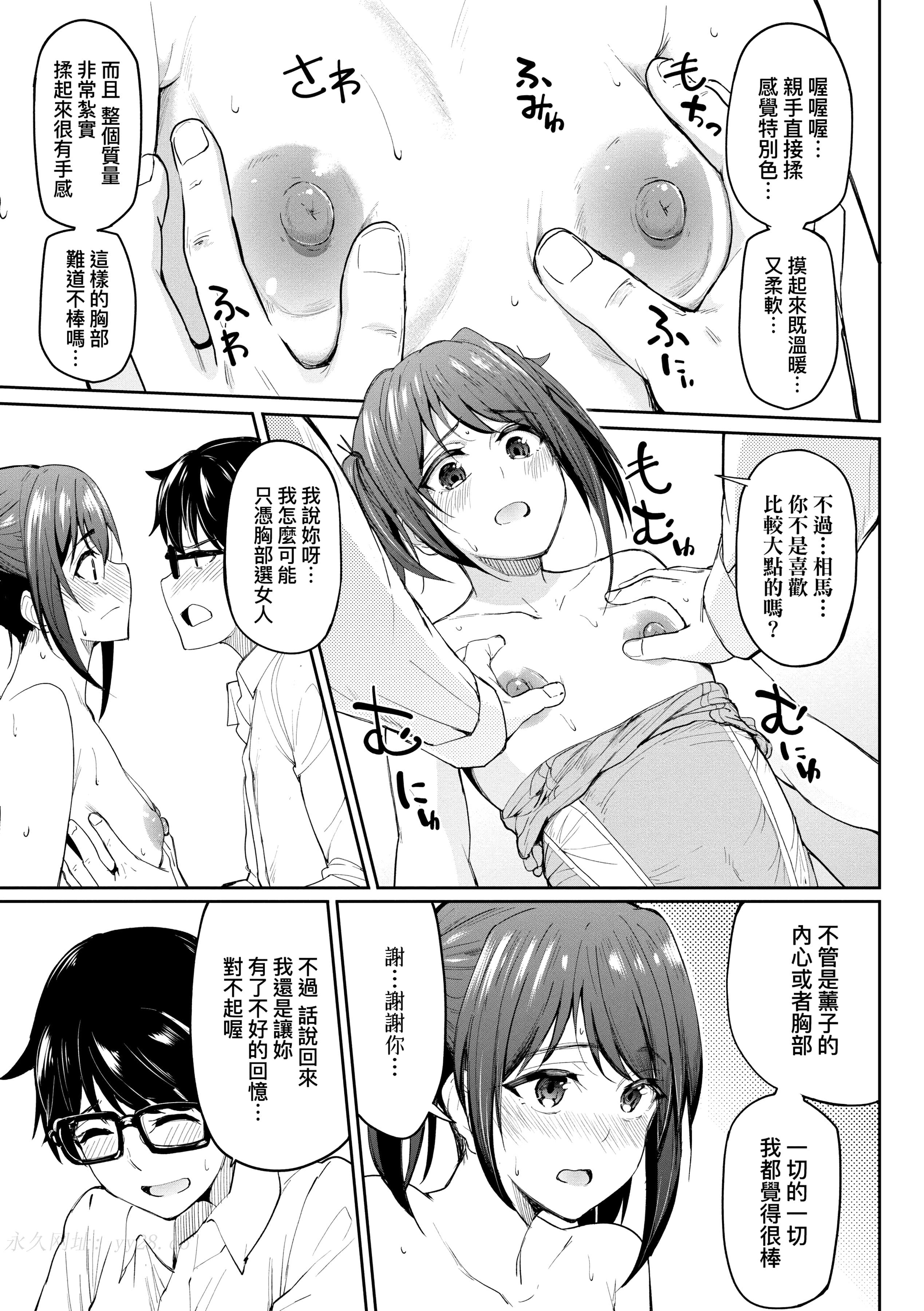 [虎助遥人] ガールズふぇてぃくしょん性癖全記錄 [中国翻訳] [DL版] 第1章 第19页