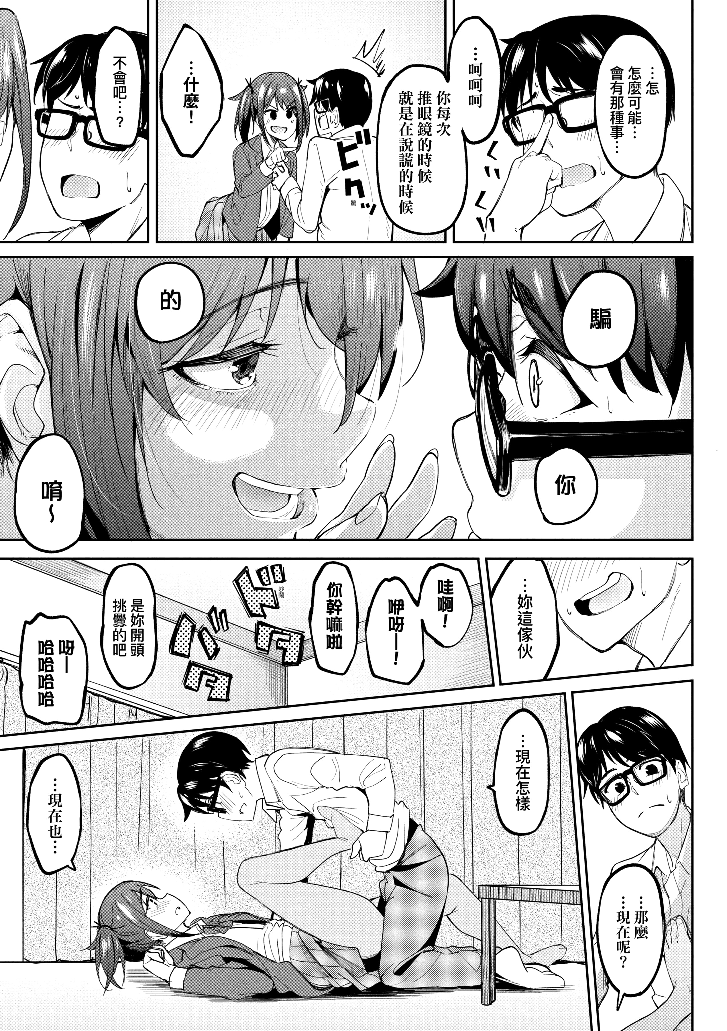 [虎助遥人] ガールズふぇてぃくしょん性癖全記錄 [中国翻訳] [DL版] 第1章 第13页