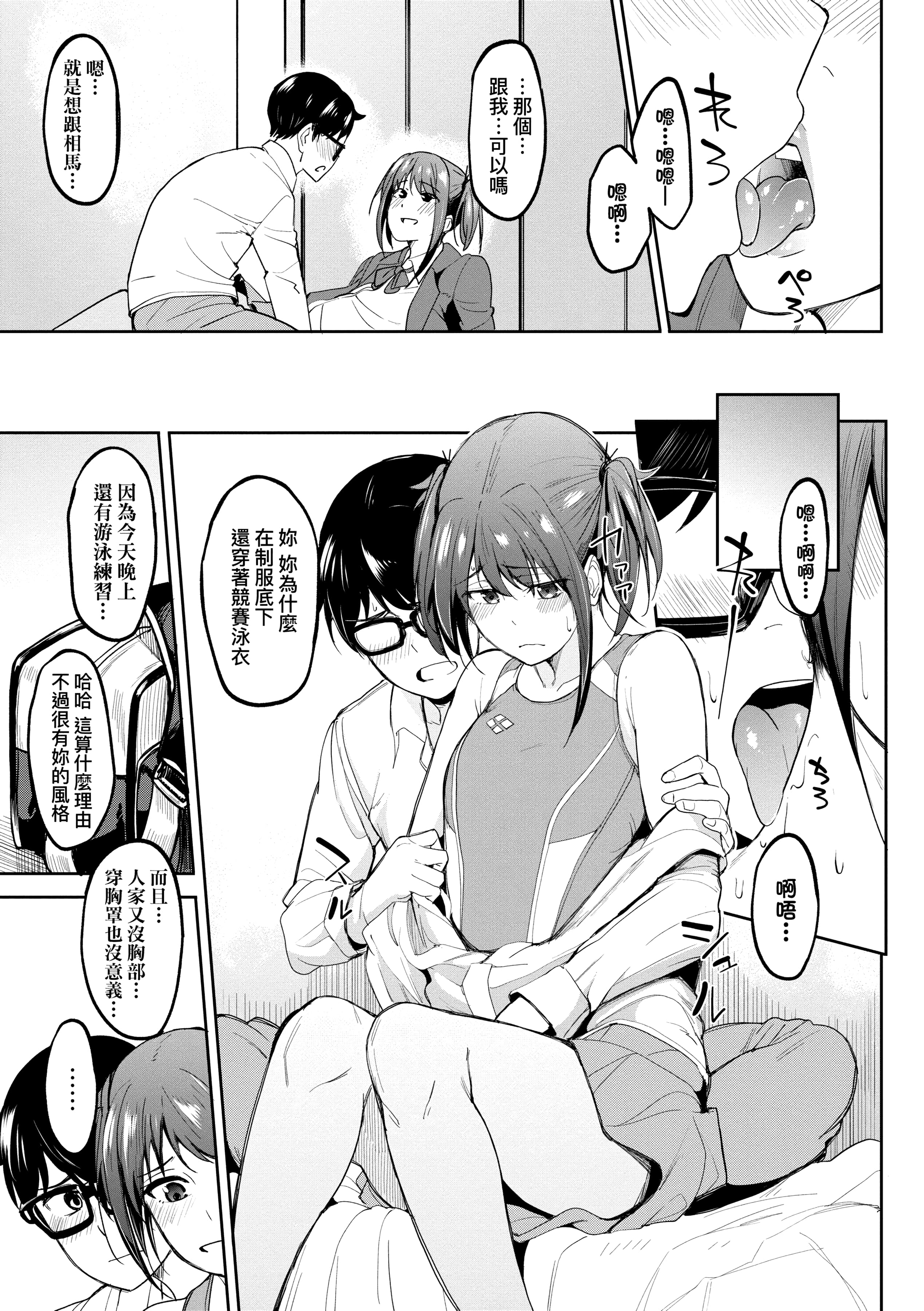 [虎助遥人] ガールズふぇてぃくしょん性癖全記錄 [中国翻訳] [DL版] 第1章 第15页