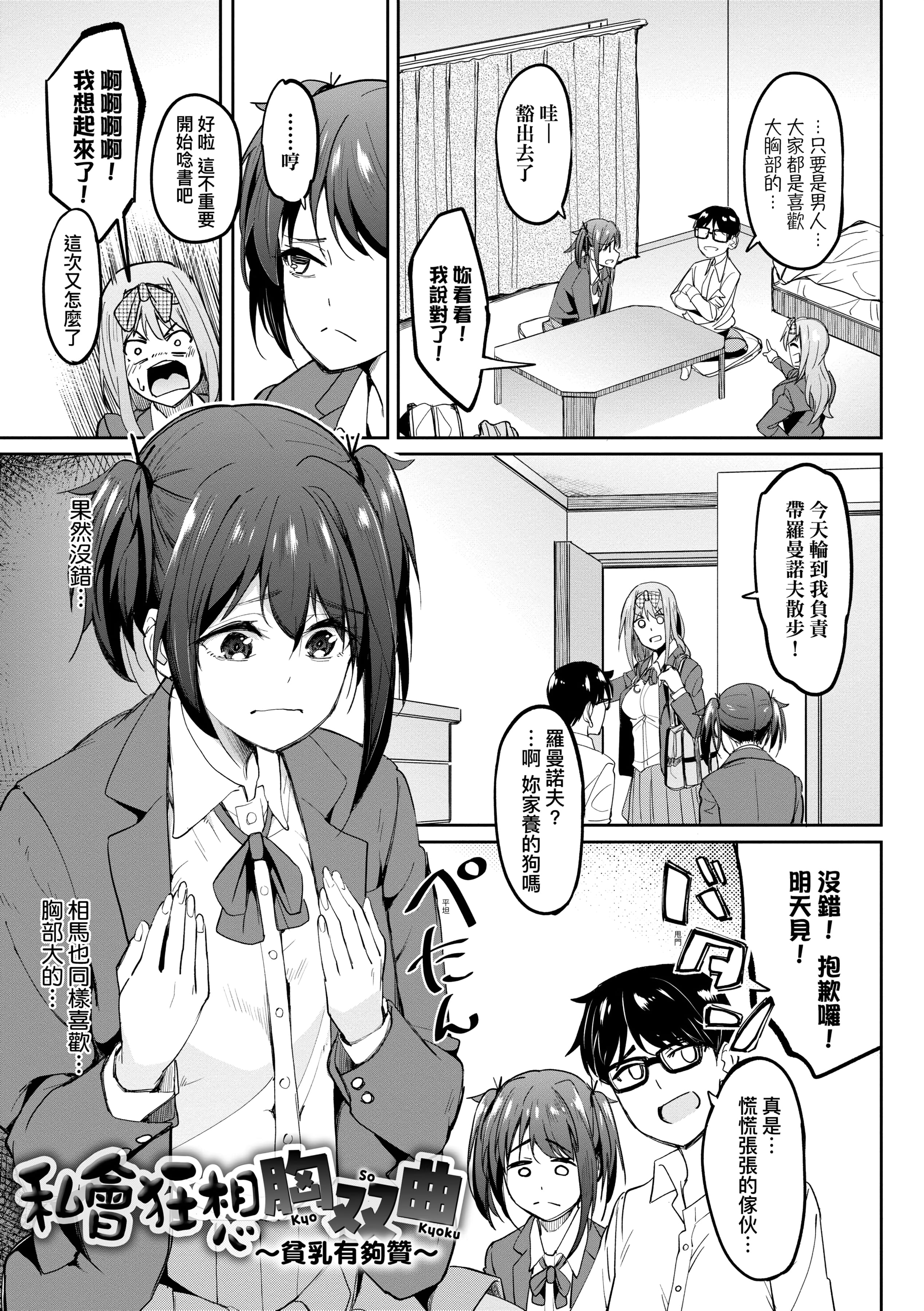 [虎助遥人] ガールズふぇてぃくしょん性癖全記錄 [中国翻訳] [DL版] 第1章 第9页