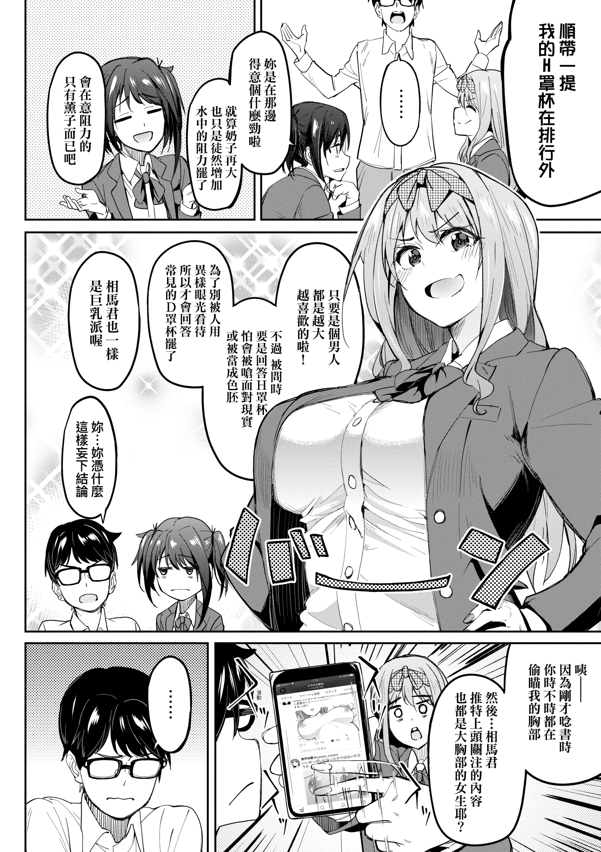 [虎助遥人] ガールズふぇてぃくしょん性癖全記錄 [中国翻訳] [DL版] 第1章 第8页