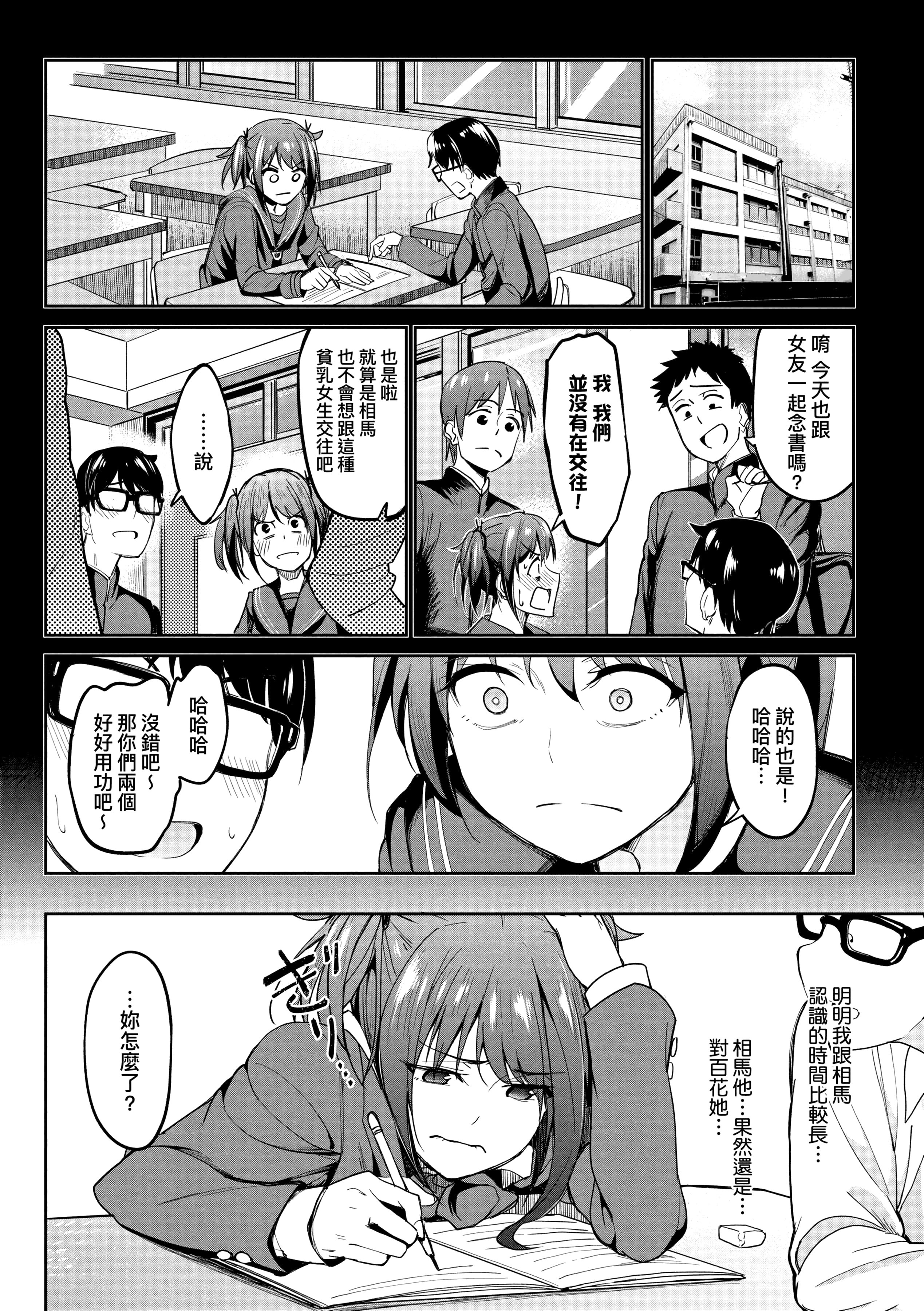 [虎助遥人] ガールズふぇてぃくしょん性癖全記錄 [中国翻訳] [DL版] 第1章 第10页