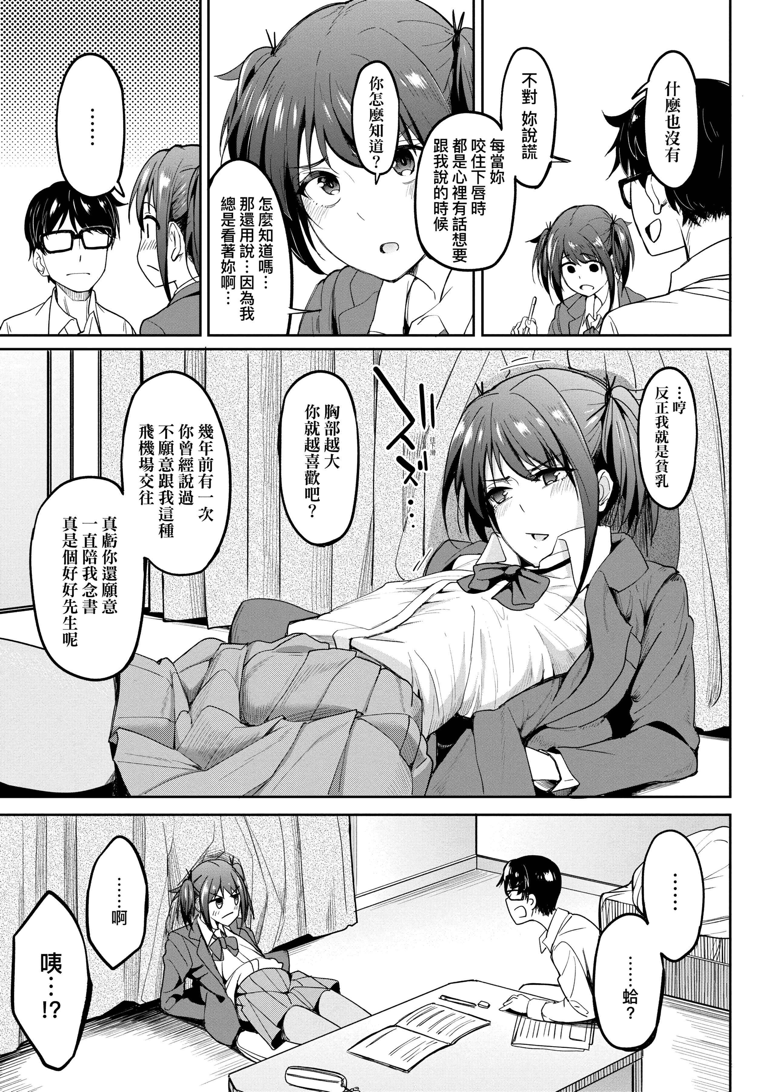 [虎助遥人] ガールズふぇてぃくしょん性癖全記錄 [中国翻訳] [DL版] 第1章 第11页