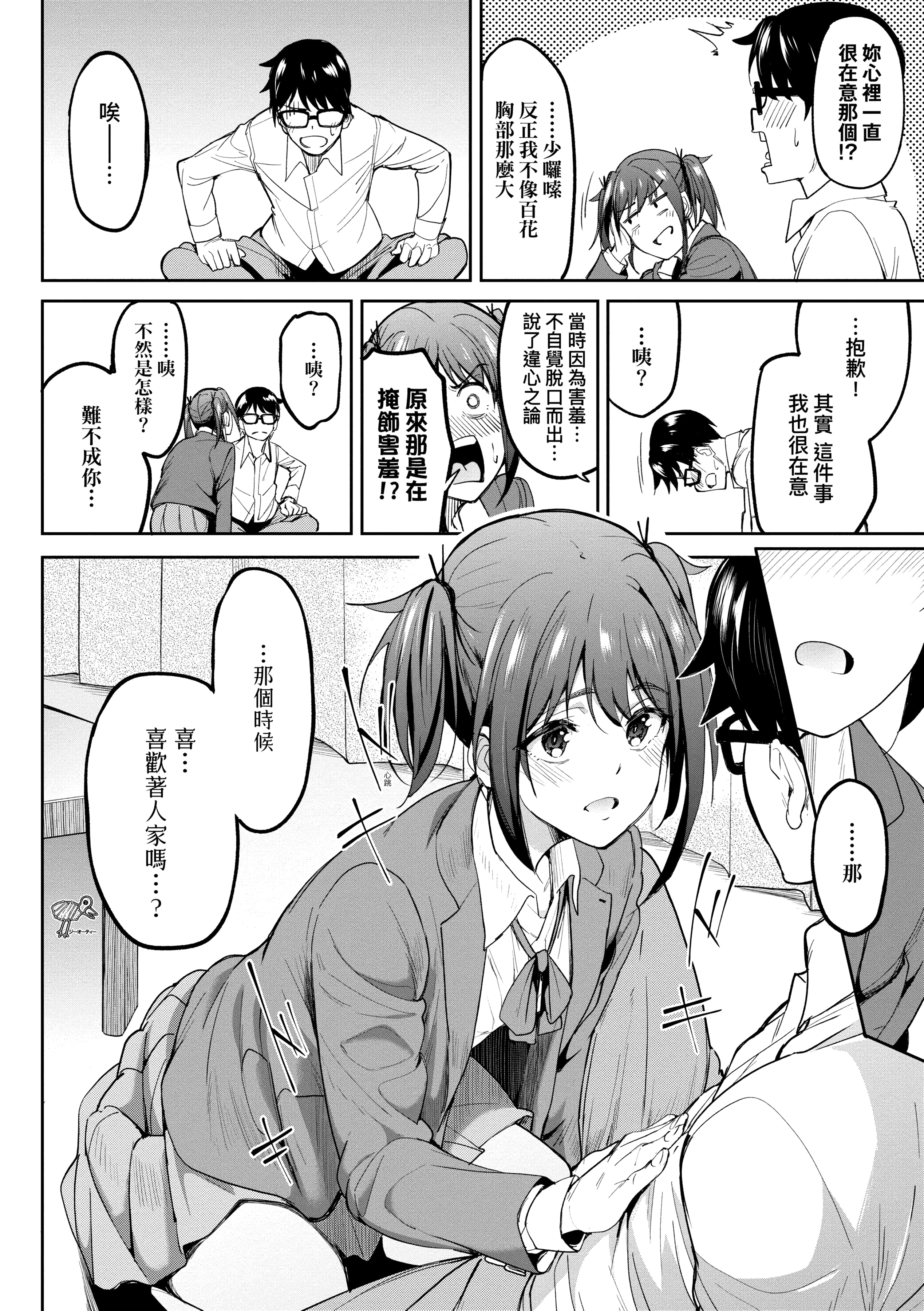 [虎助遥人] ガールズふぇてぃくしょん性癖全記錄 [中国翻訳] [DL版] 第1章 第12页
