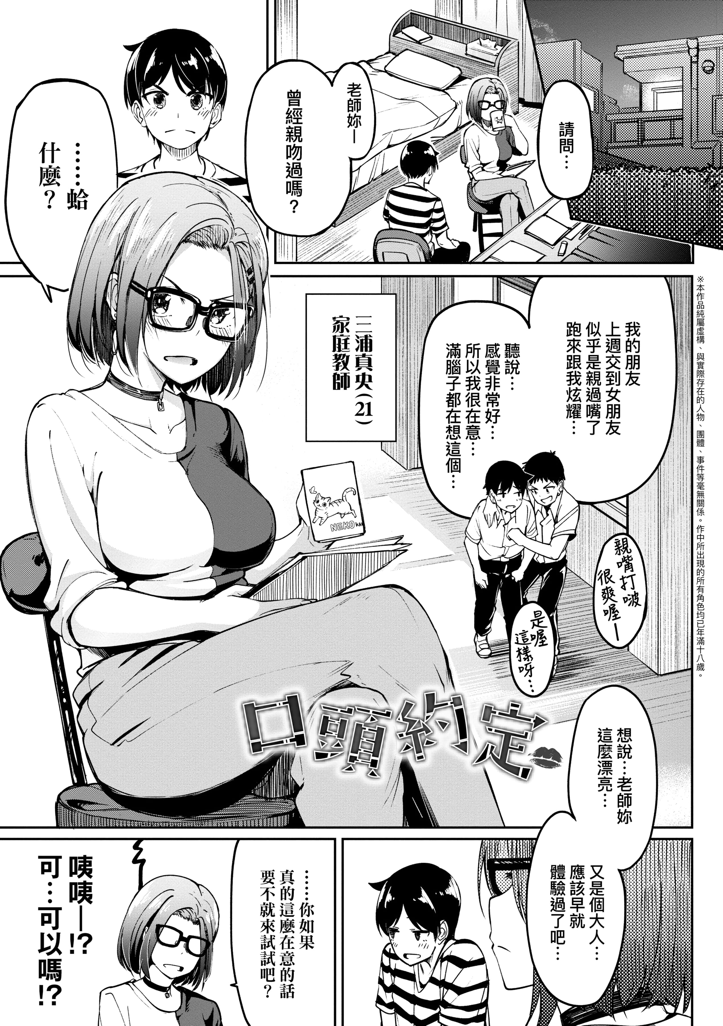 [虎助遥人] ガールズふぇてぃくしょん性癖全記錄 [中国翻訳] [DL版] 第10章 第19页