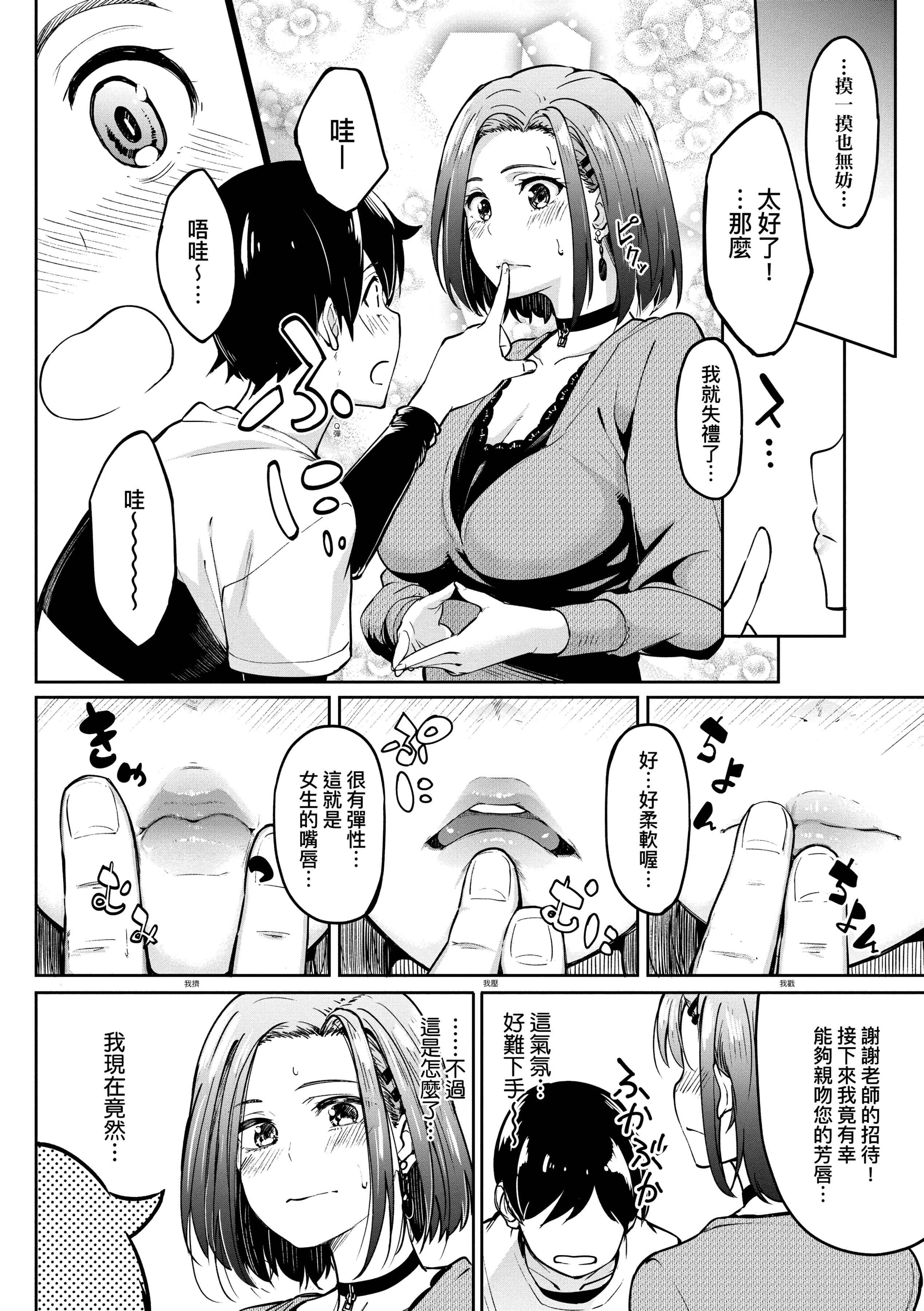 [虎助遥人] ガールズふぇてぃくしょん性癖全記錄 [中国翻訳] [DL版] 第11章 第2页