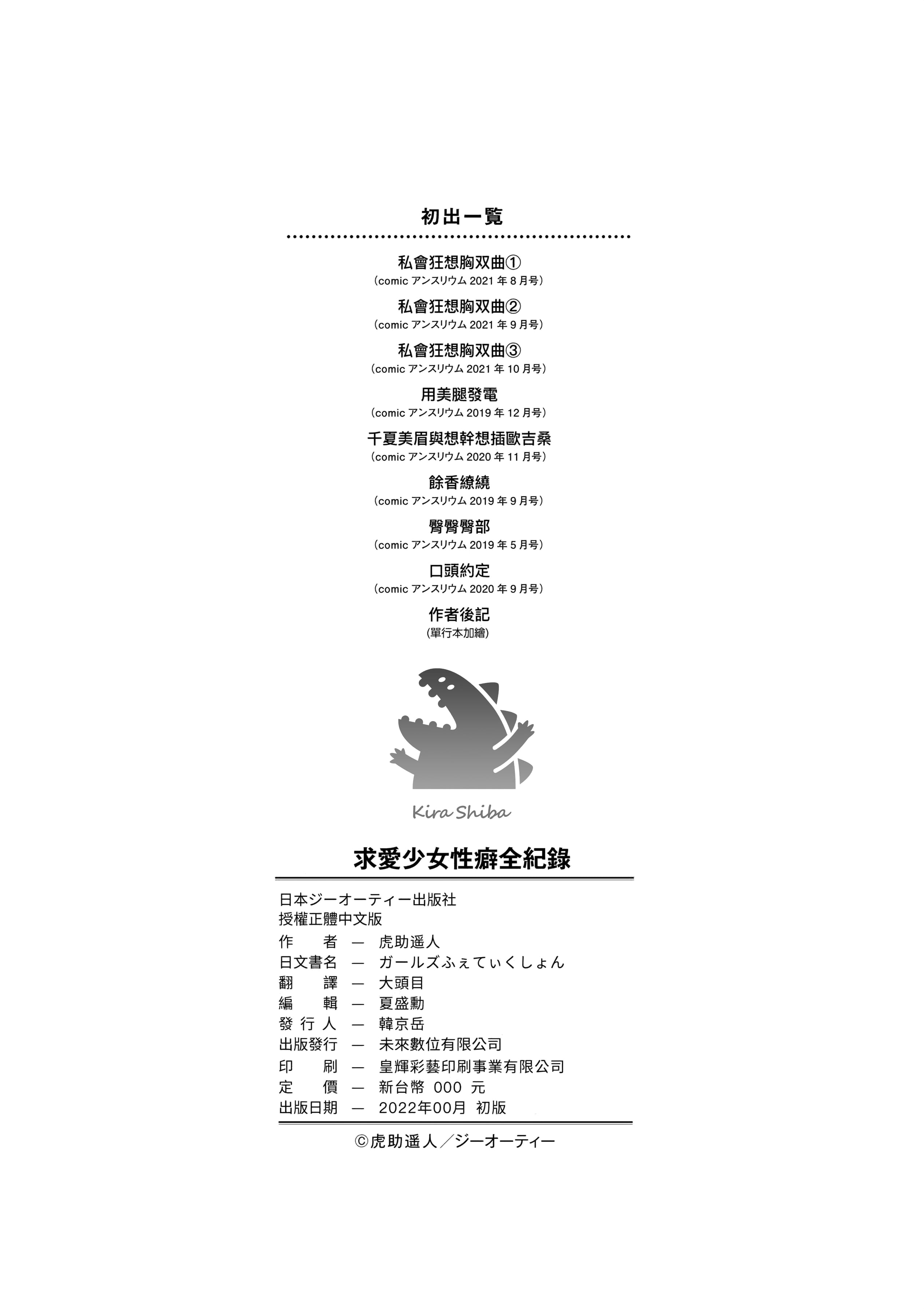 [虎助遥人] ガールズふぇてぃくしょん性癖全記錄 [中国翻訳] [DL版] 第12章 第10页