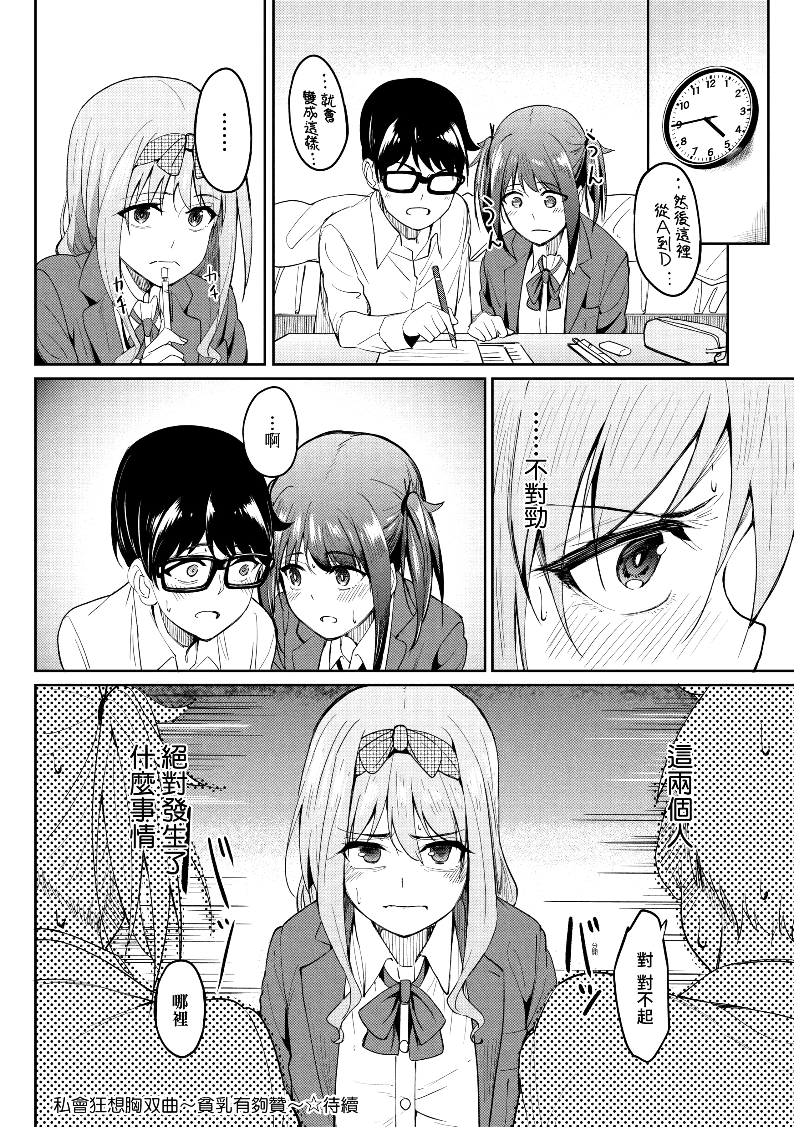 [虎助遥人] ガールズふぇてぃくしょん性癖全記錄 [中国翻訳] [DL版] 第2章 第14页