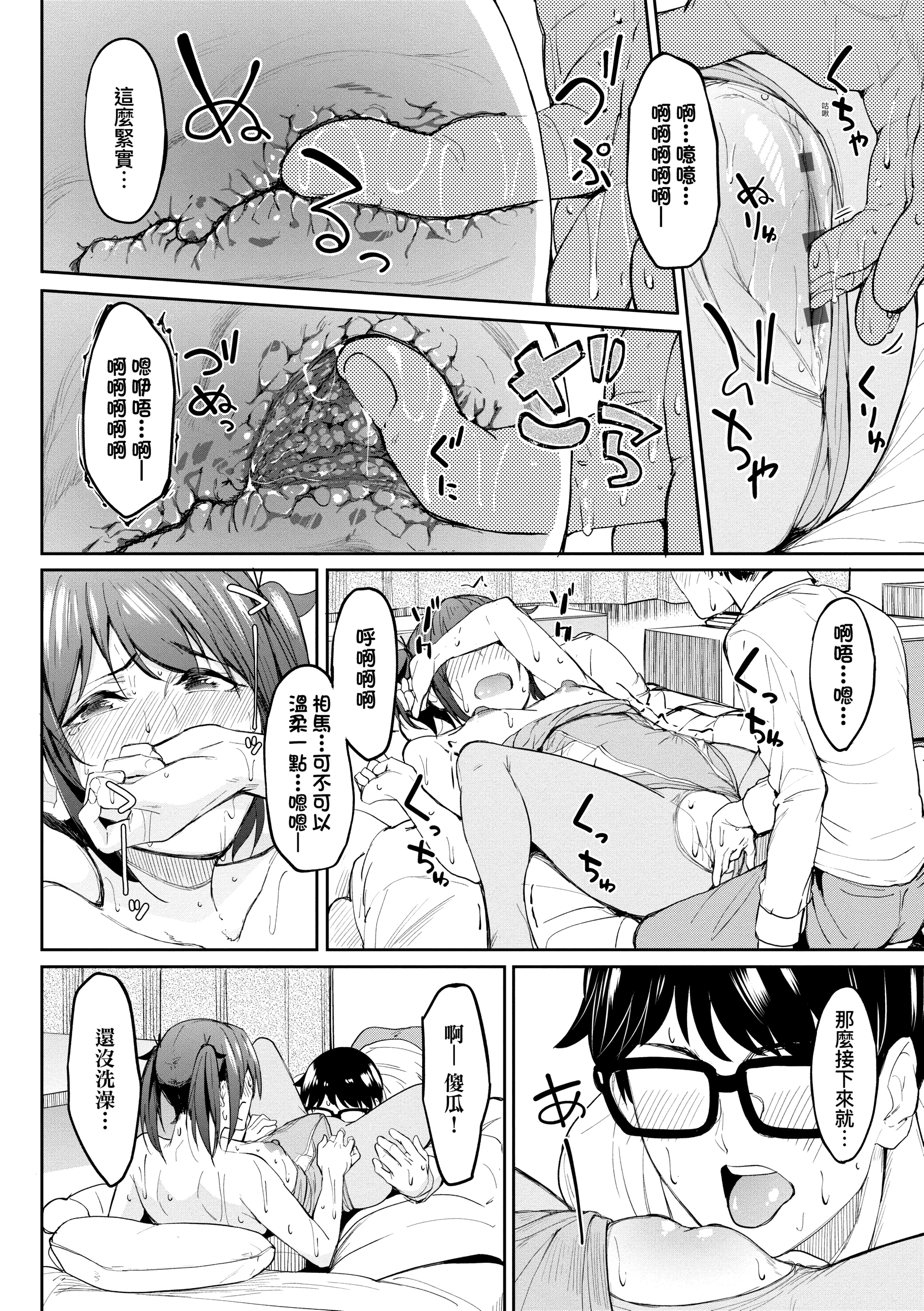[虎助遥人] ガールズふぇてぃくしょん性癖全記錄 [中国翻訳] [DL版] 第2章 第4页