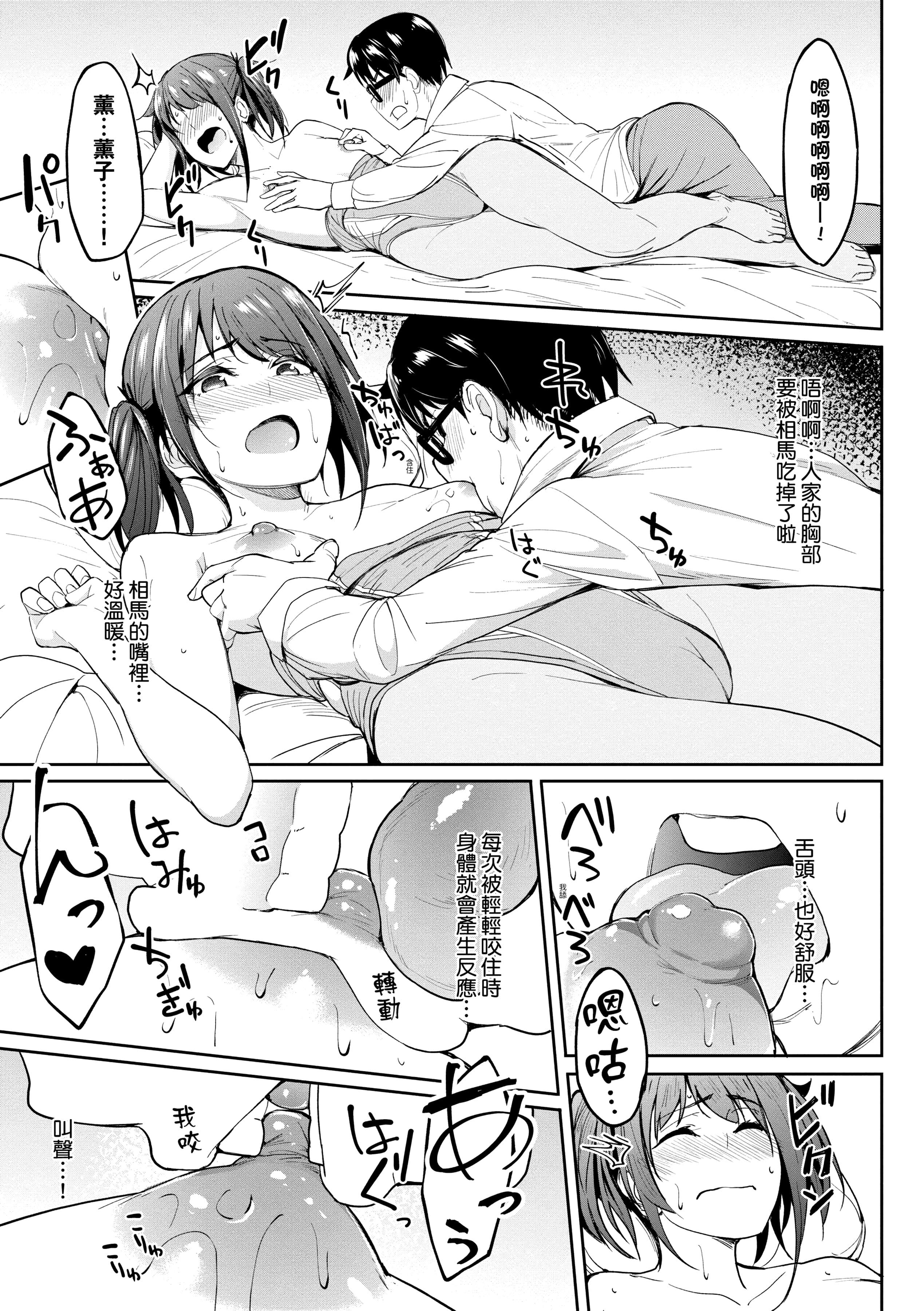 [虎助遥人] ガールズふぇてぃくしょん性癖全記錄 [中国翻訳] [DL版] 第2章 第1页