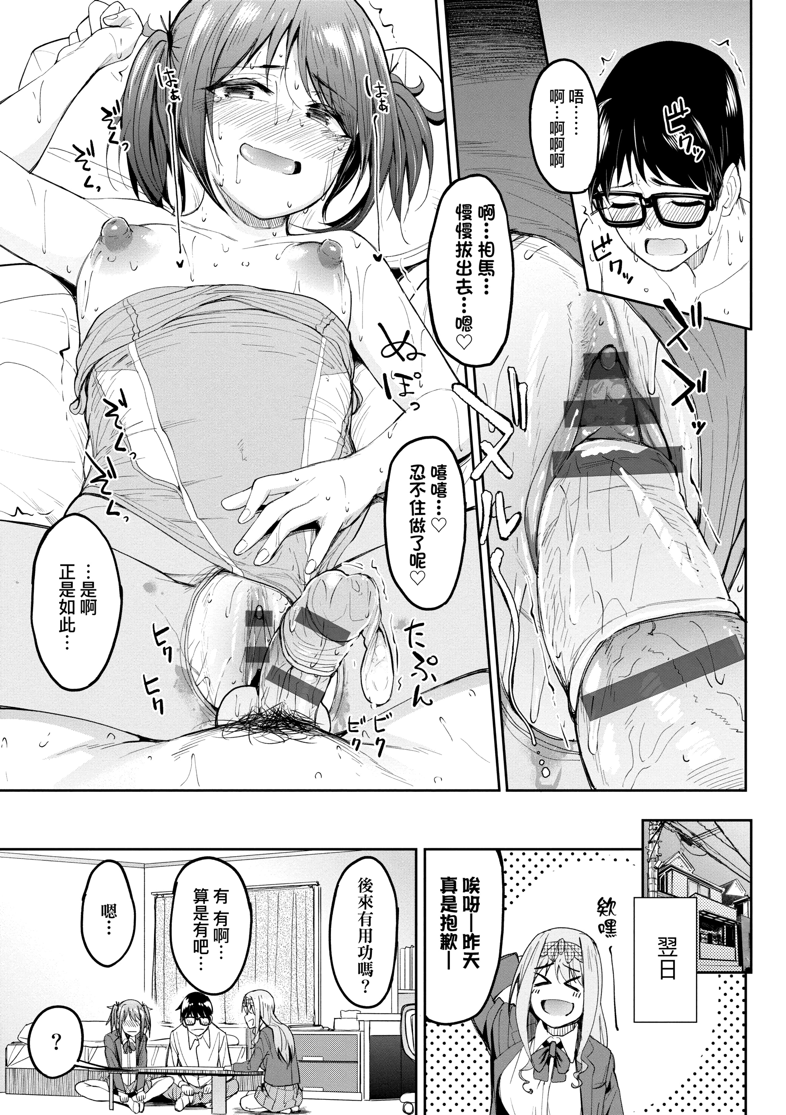 [虎助遥人] ガールズふぇてぃくしょん性癖全記錄 [中国翻訳] [DL版] 第2章 第5页