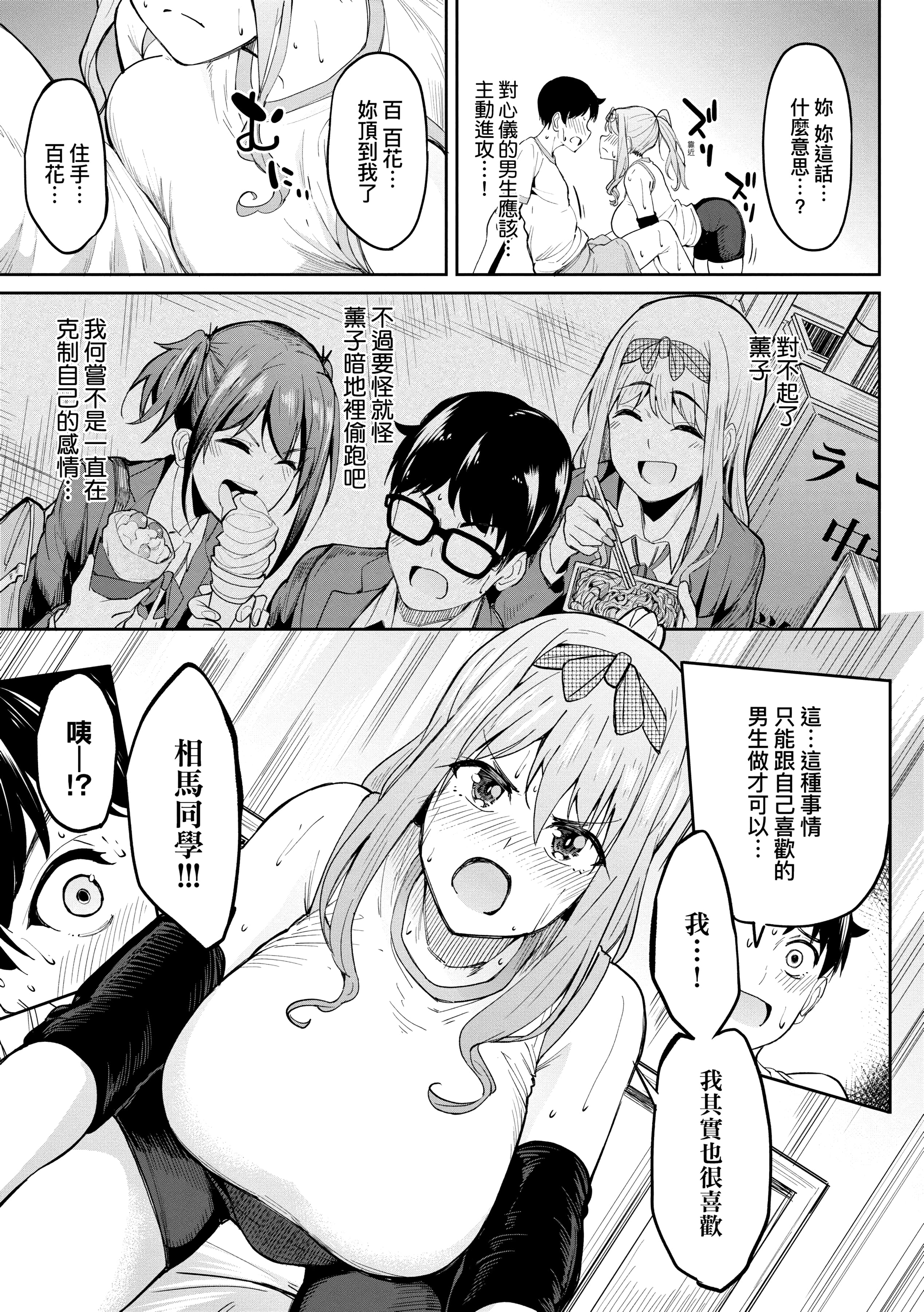 [虎助遥人] ガールズふぇてぃくしょん性癖全記錄 [中国翻訳] [DL版] 第3章 第1页