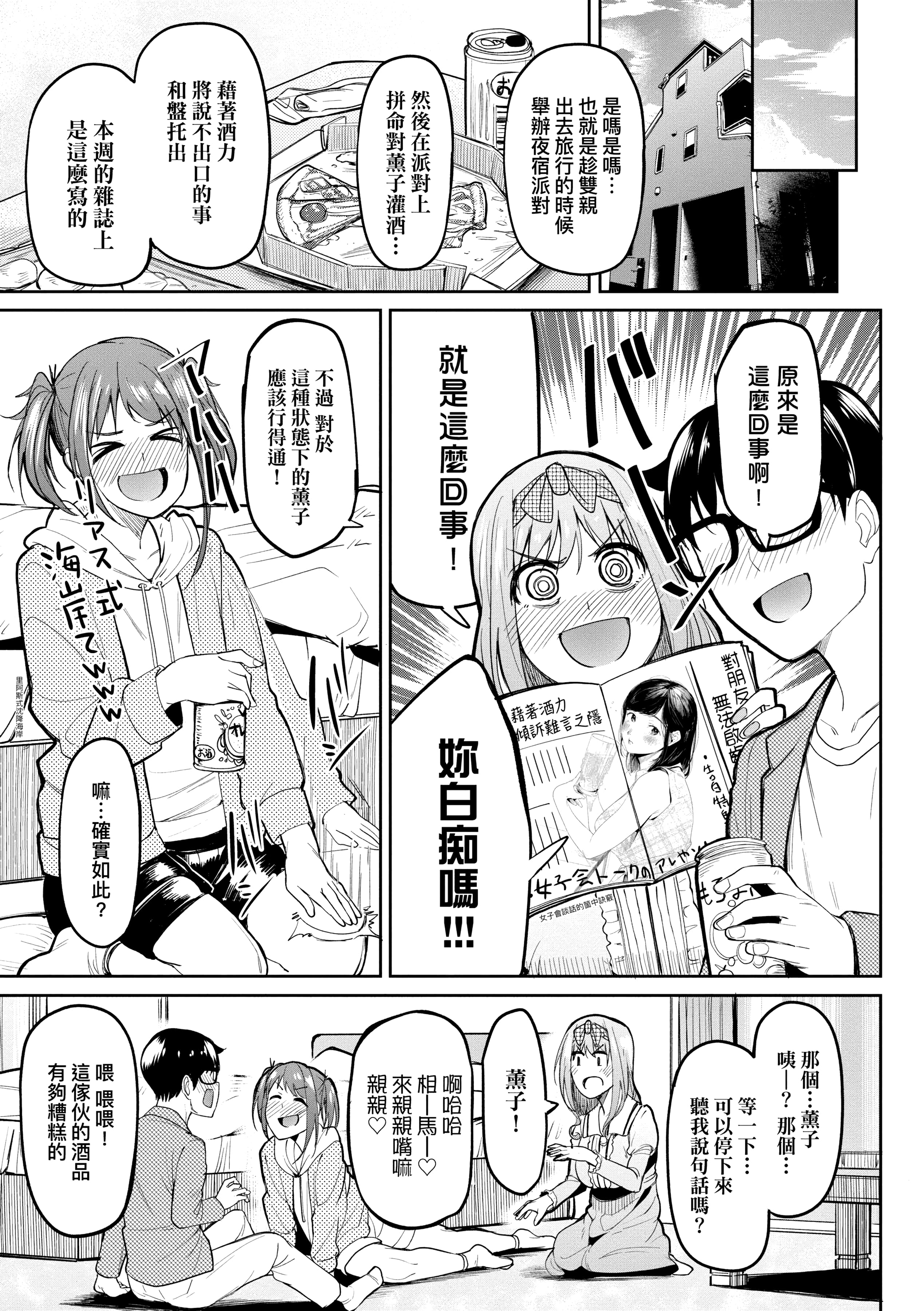 [虎助遥人] ガールズふぇてぃくしょん性癖全記錄 [中国翻訳] [DL版] 第4章 第1页