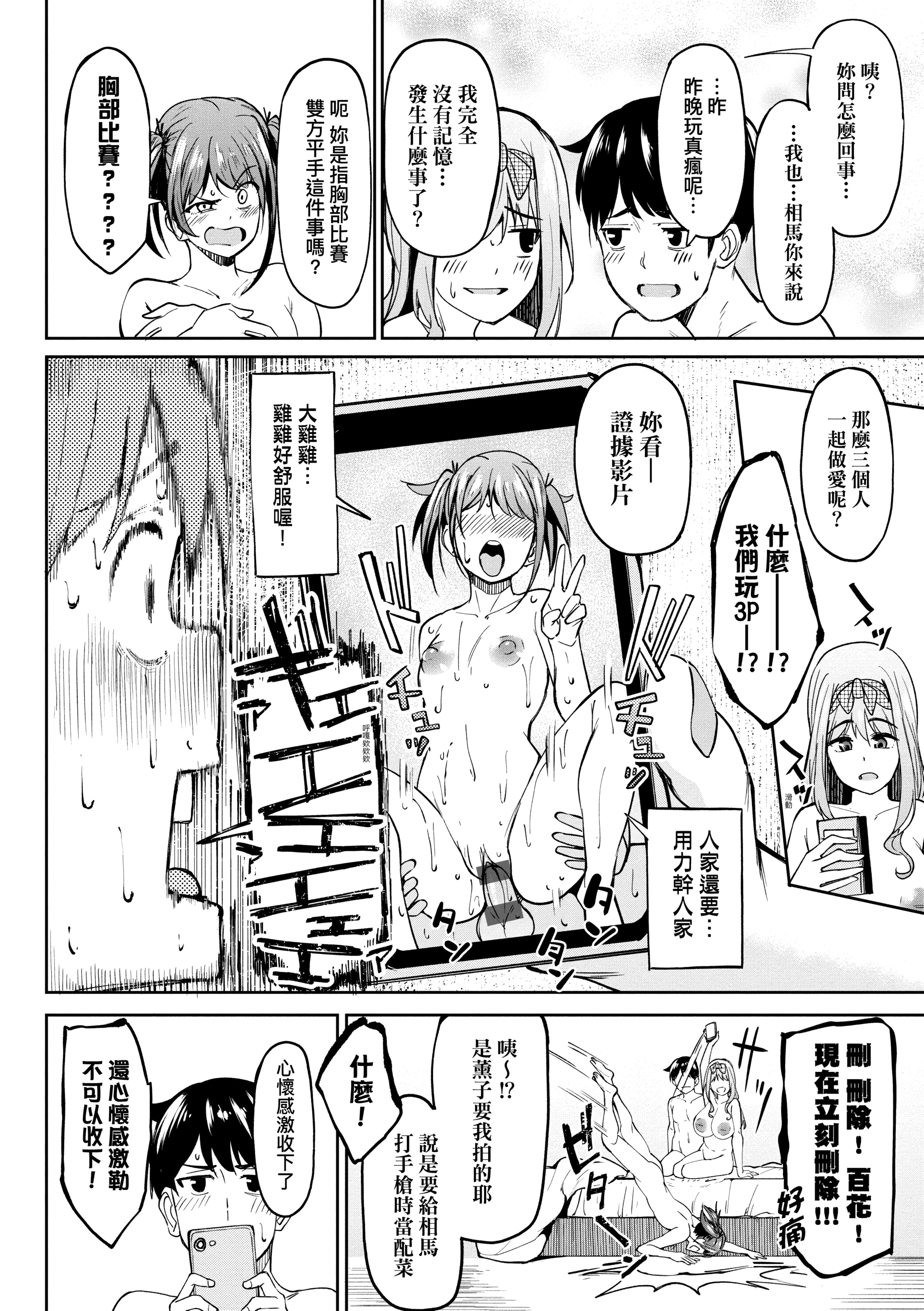 [虎助遥人] ガールズふぇてぃくしょん性癖全記錄 [中国翻訳] [DL版] 第4章 第4页