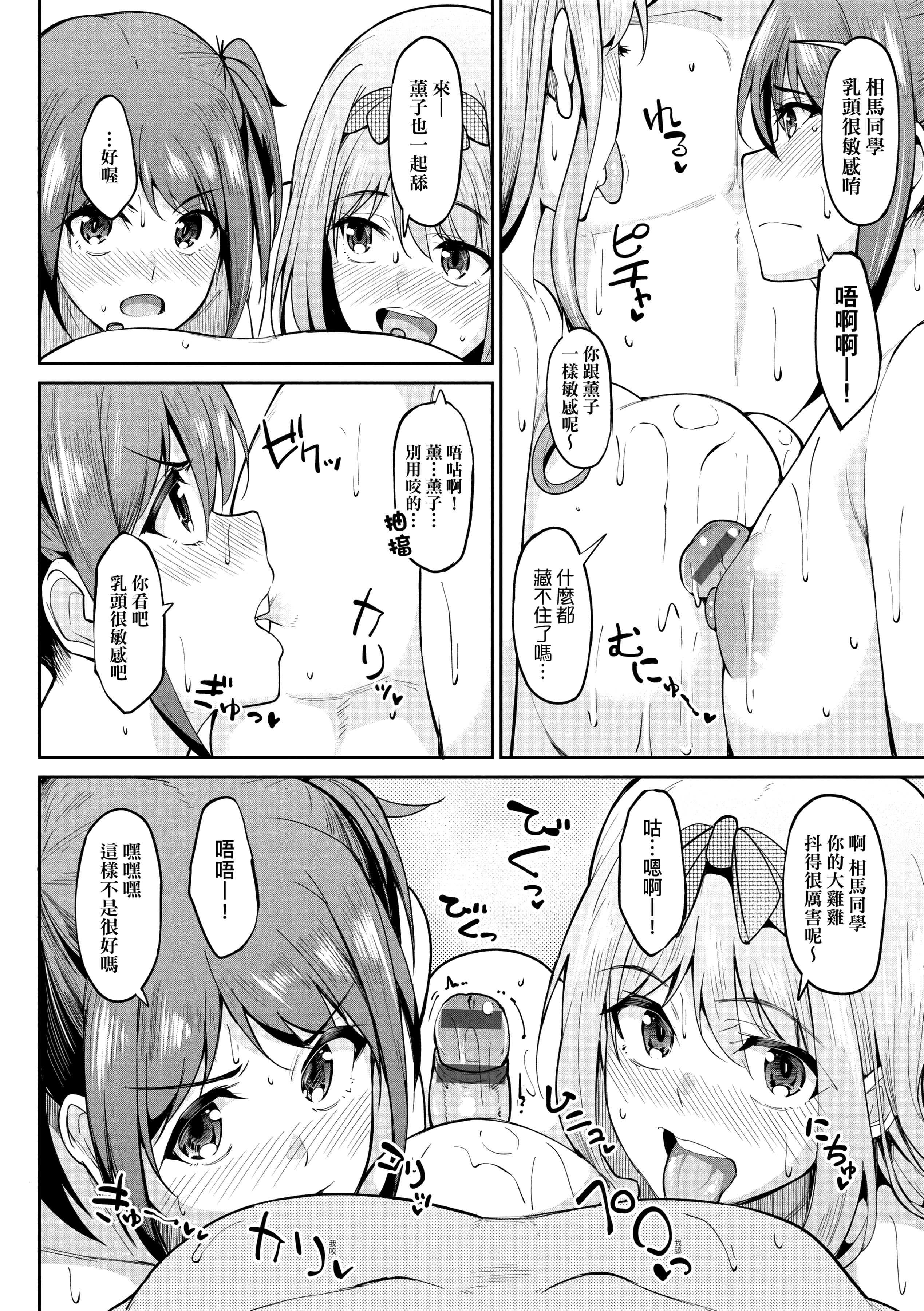 [虎助遥人] ガールズふぇてぃくしょん性癖全記錄 [中国翻訳] [DL版] 第4章 第10页