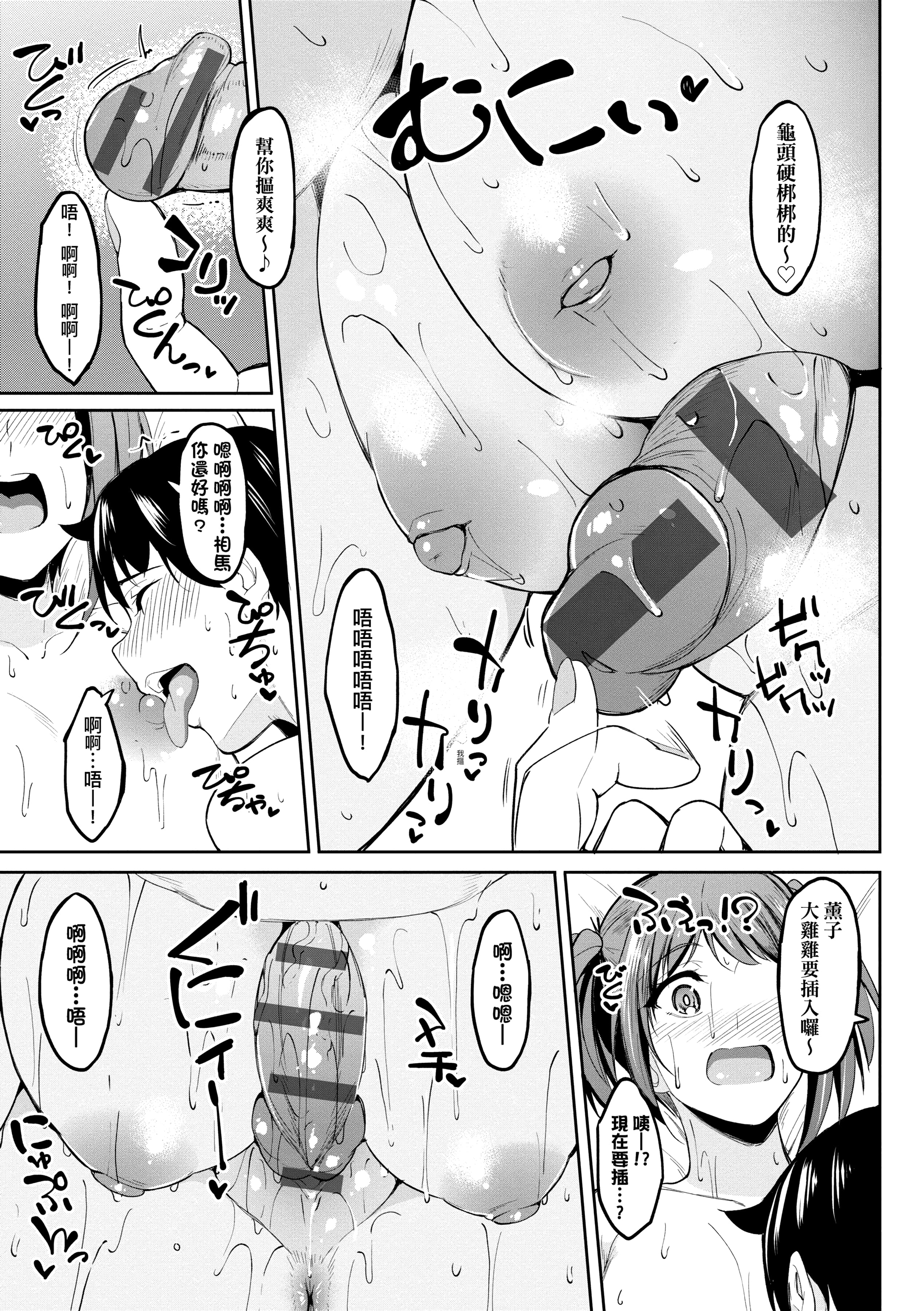 [虎助遥人] ガールズふぇてぃくしょん性癖全記錄 [中国翻訳] [DL版] 第4章 第17页
