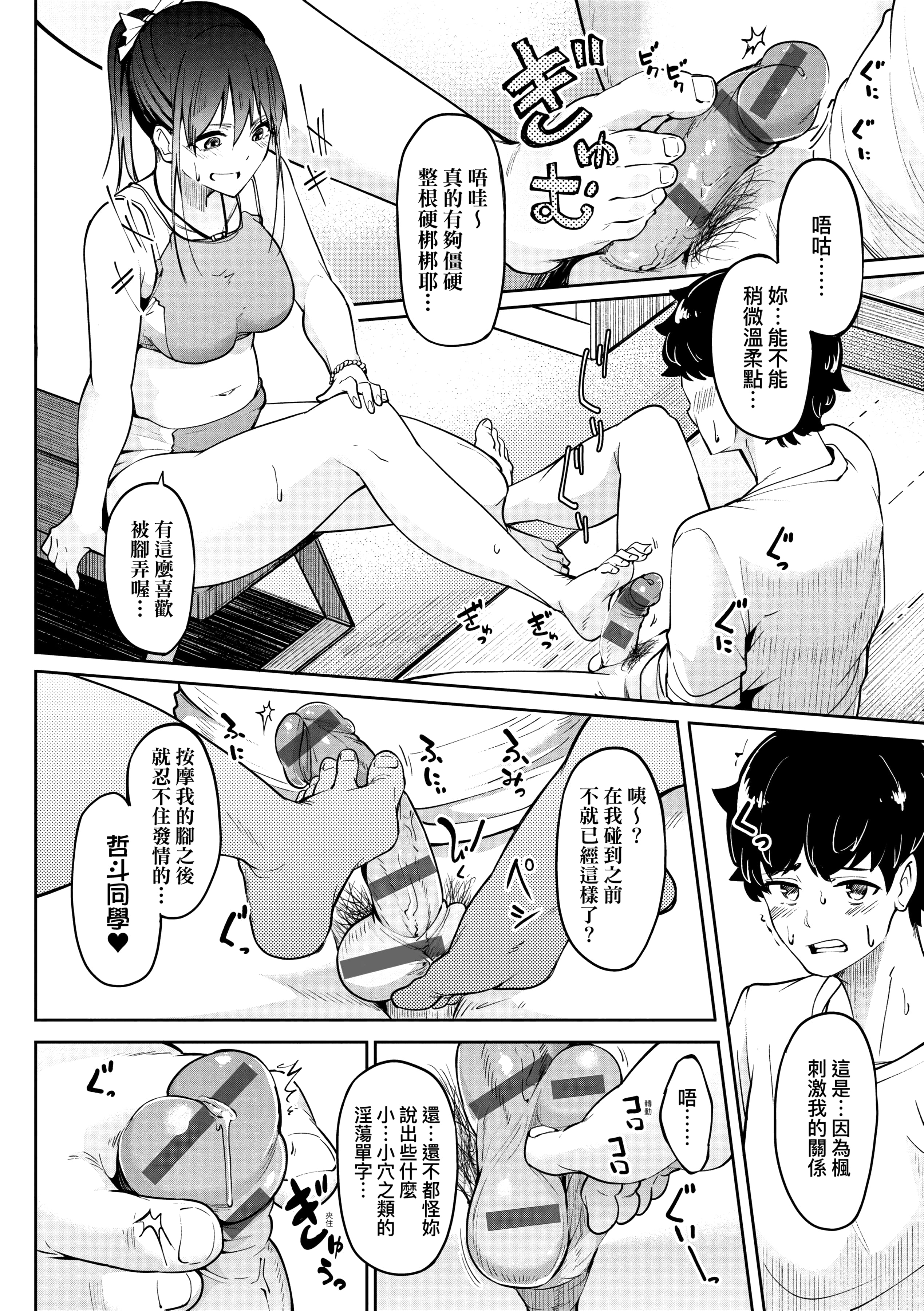 [虎助遥人] ガールズふぇてぃくしょん性癖全記錄 [中国翻訳] [DL版] 第5章 第16页