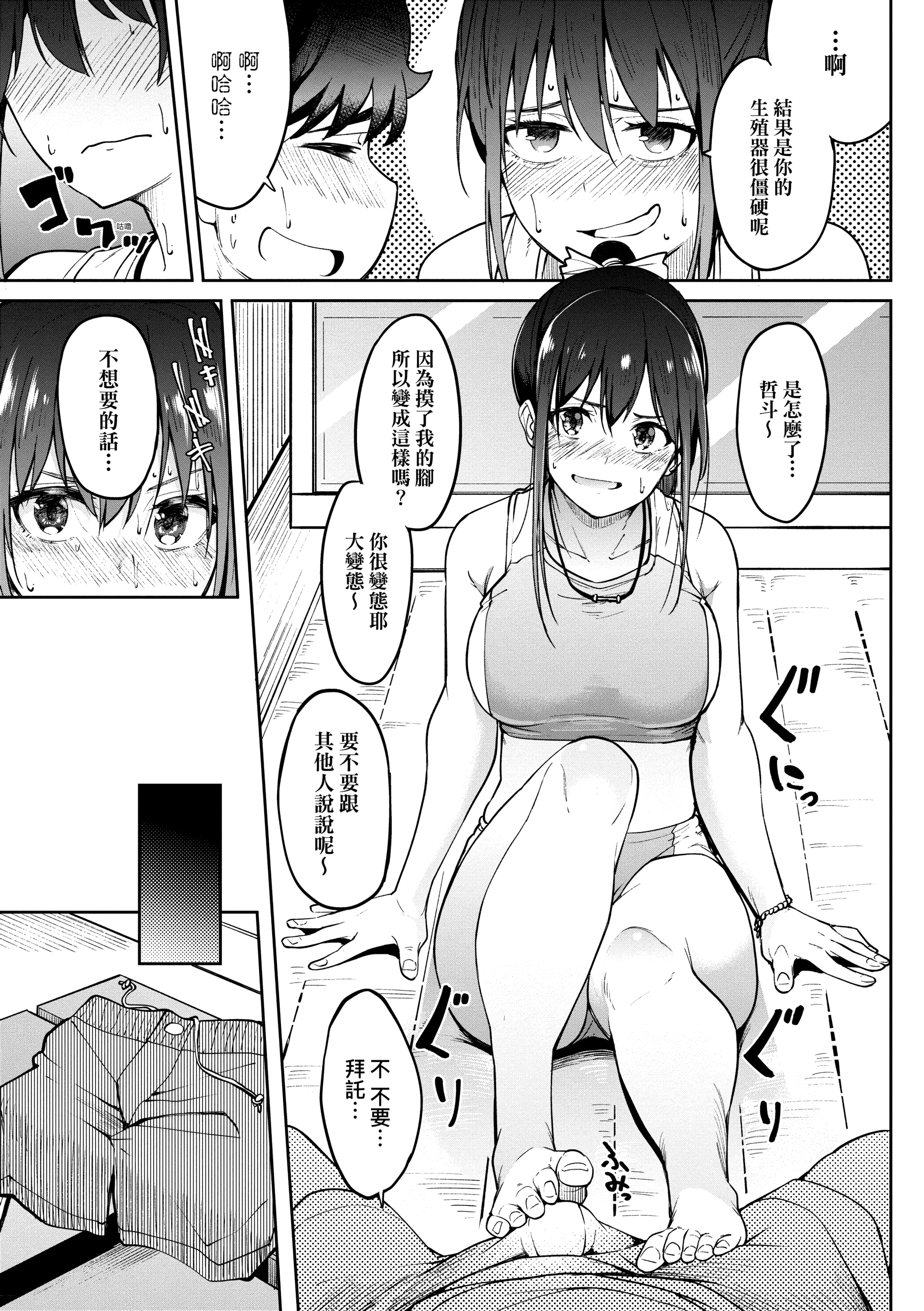 [虎助遥人] ガールズふぇてぃくしょん性癖全記錄 [中国翻訳] [DL版] 第5章 第2页