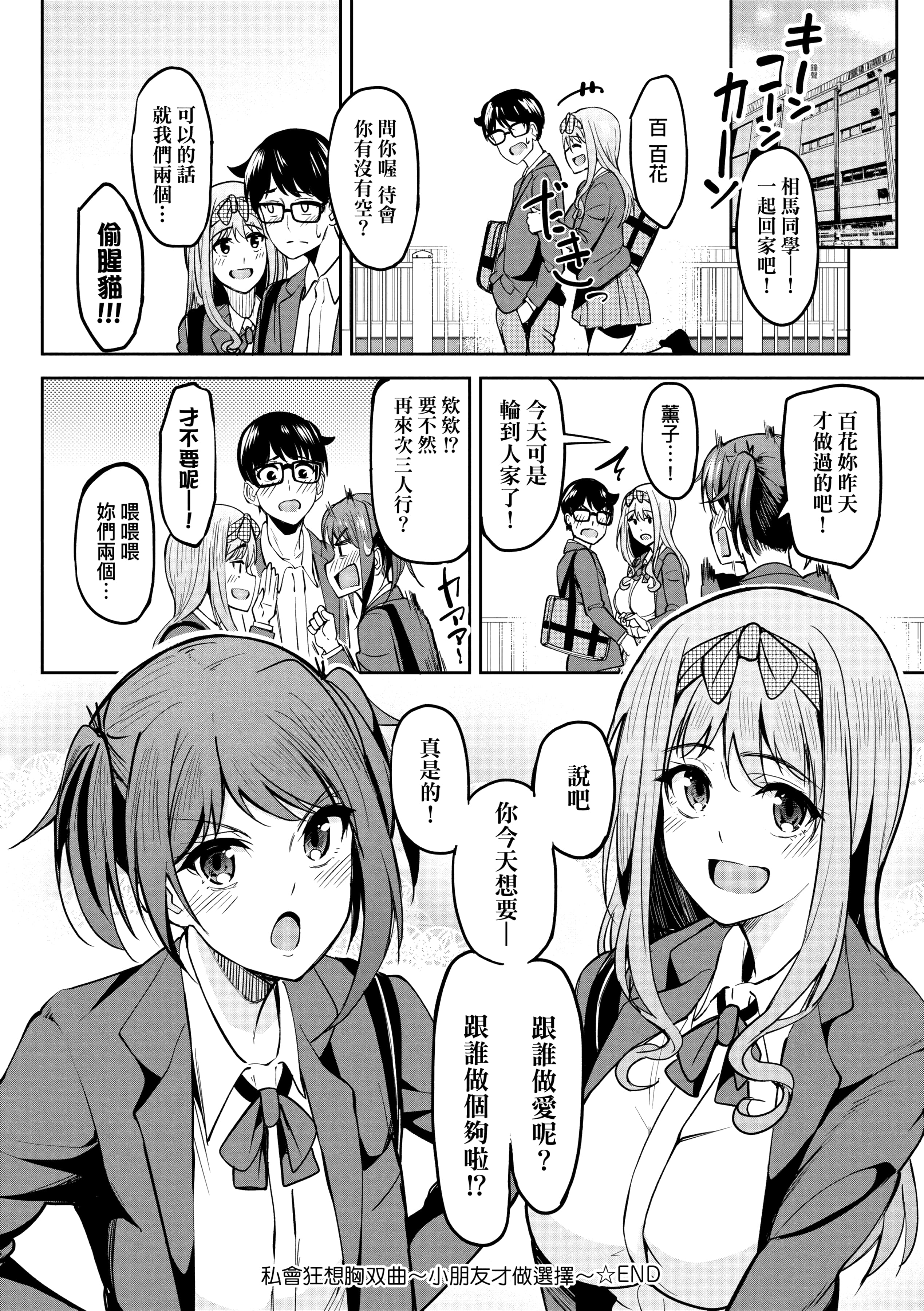 [虎助遥人] ガールズふぇてぃくしょん性癖全記錄 [中国翻訳] [DL版] 第5章 第10页