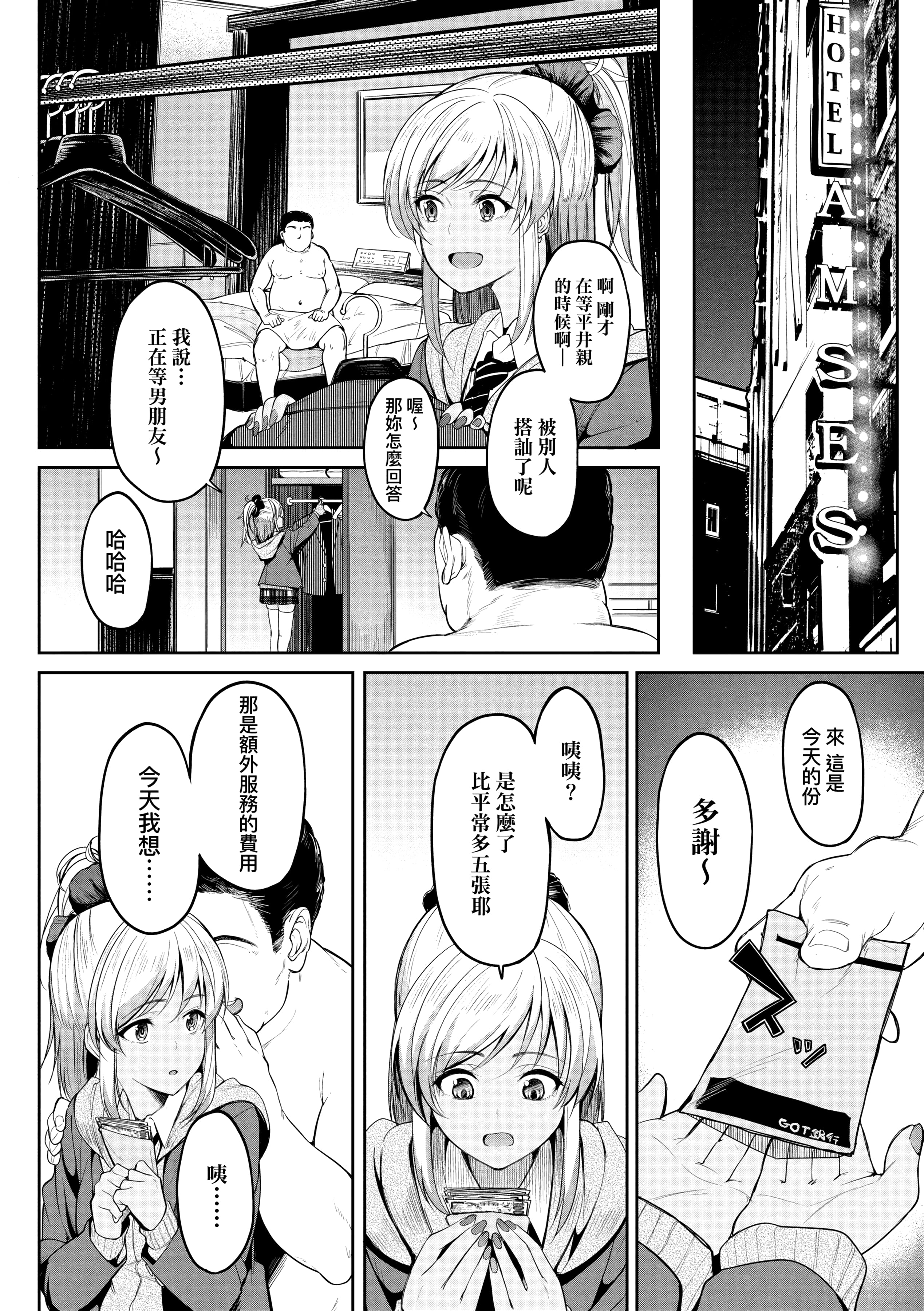 [虎助遥人] ガールズふぇてぃくしょん性癖全記錄 [中国翻訳] [DL版] 第6章 第18页