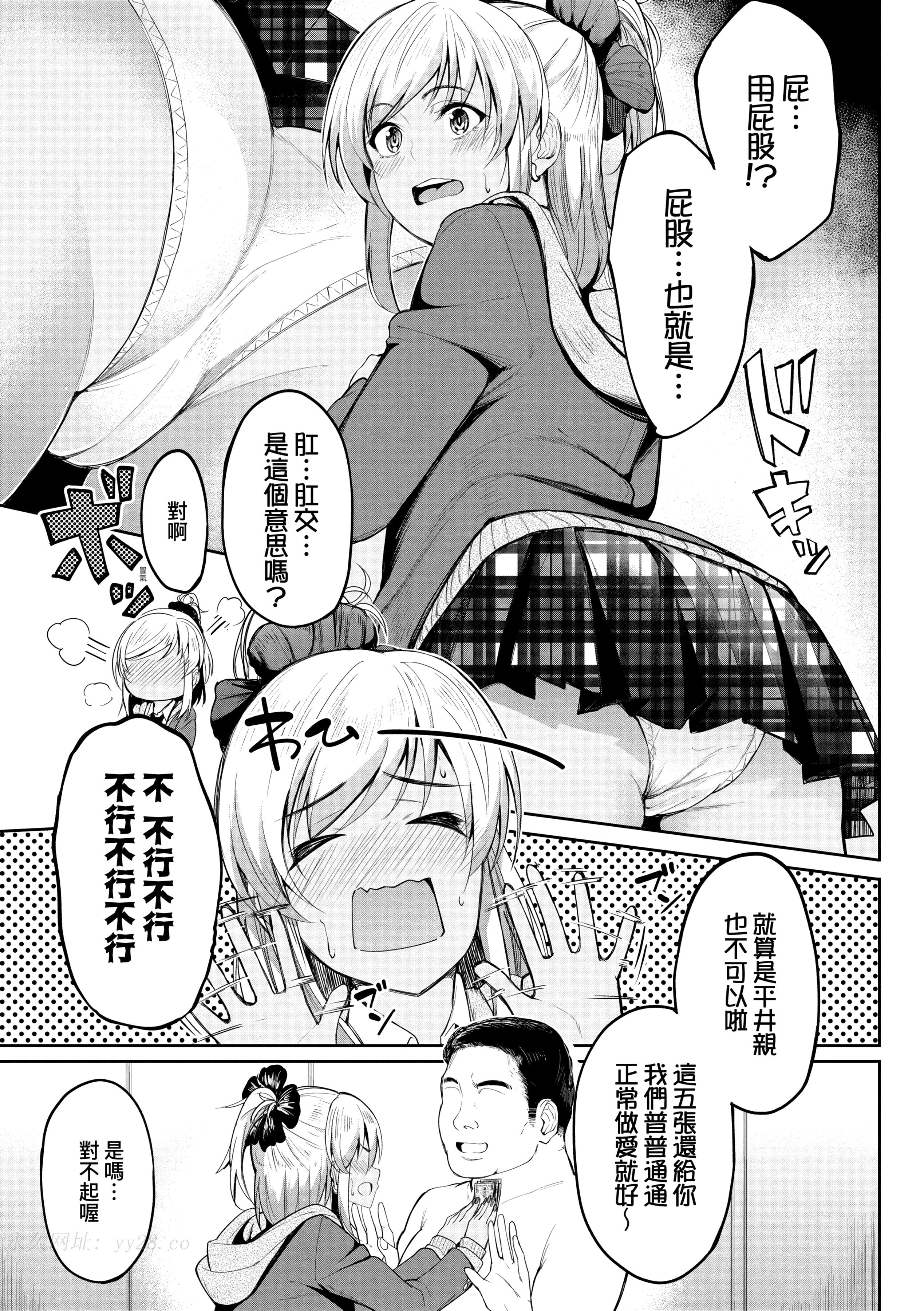[虎助遥人] ガールズふぇてぃくしょん性癖全記錄 [中国翻訳] [DL版] 第6章 第19页