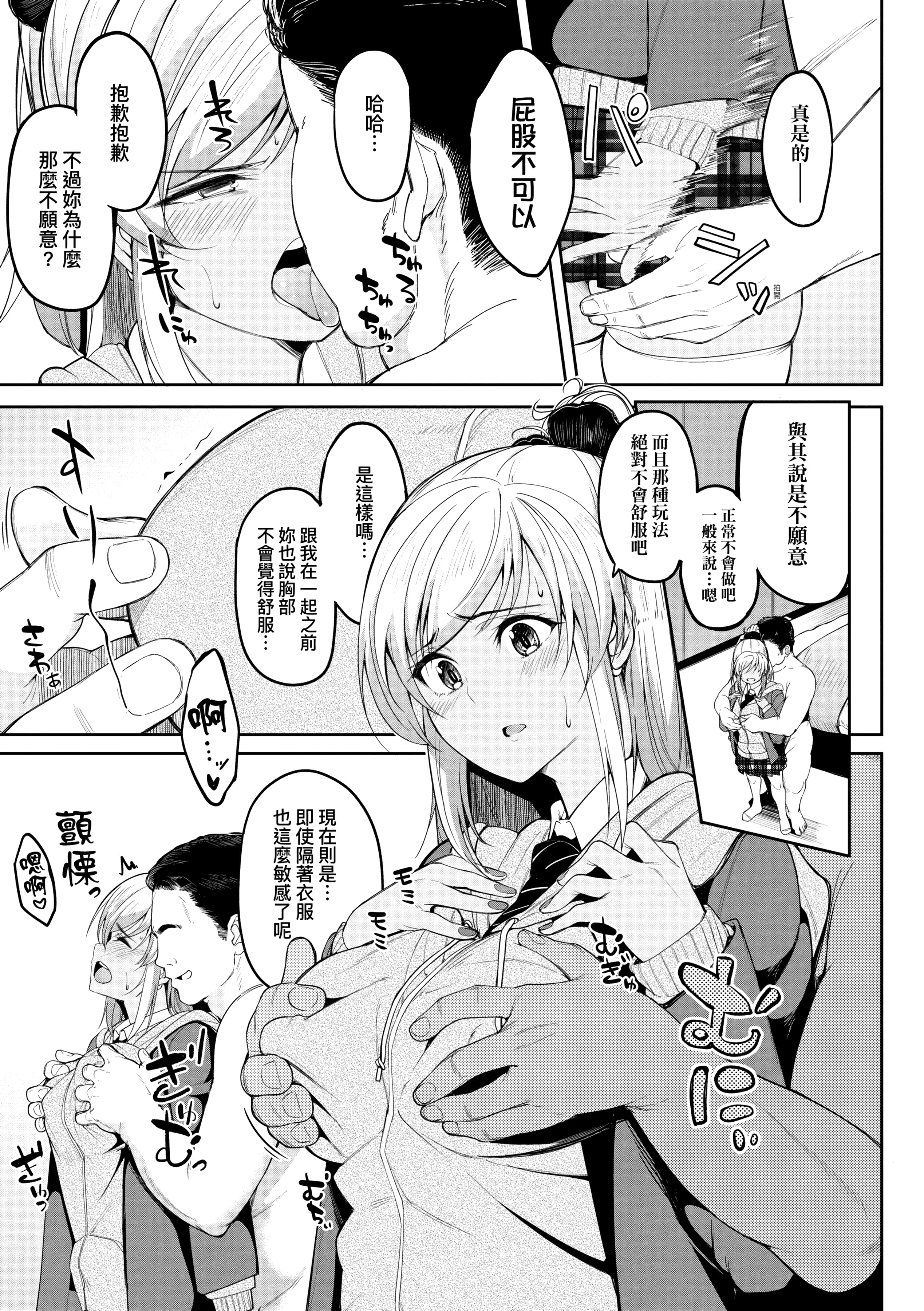 [虎助遥人] ガールズふぇてぃくしょん性癖全記錄 [中国翻訳] [DL版] 第7章 第1页