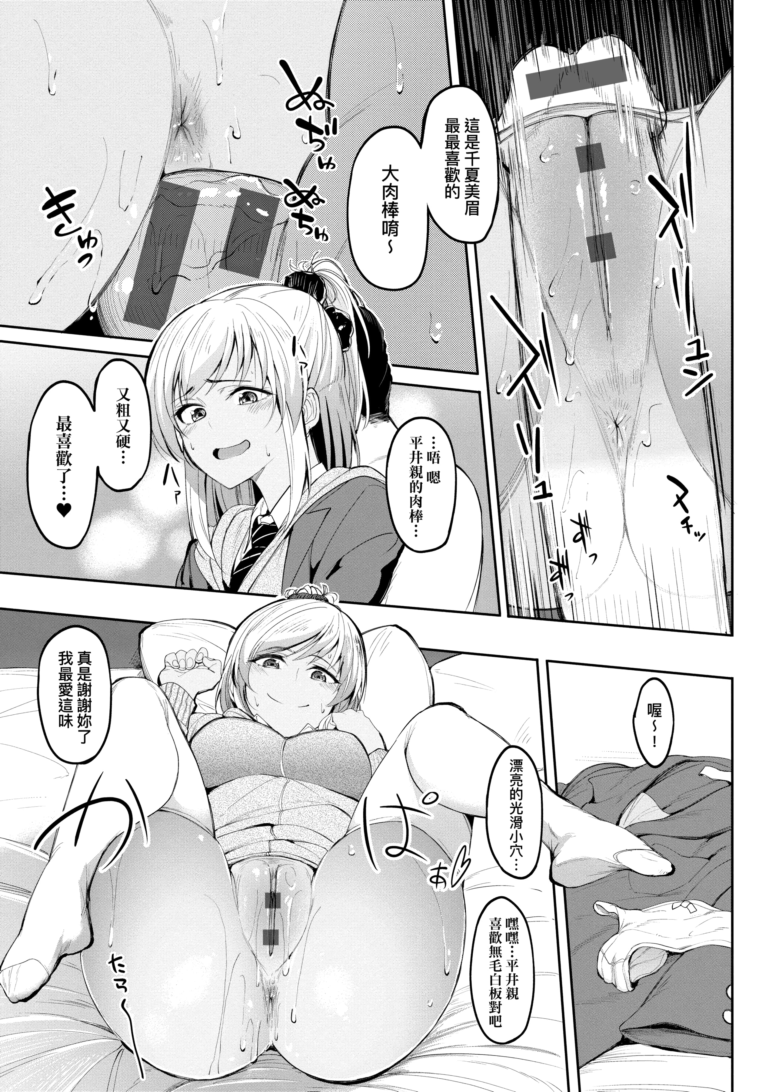 [虎助遥人] ガールズふぇてぃくしょん性癖全記錄 [中国翻訳] [DL版] 第7章 第3页