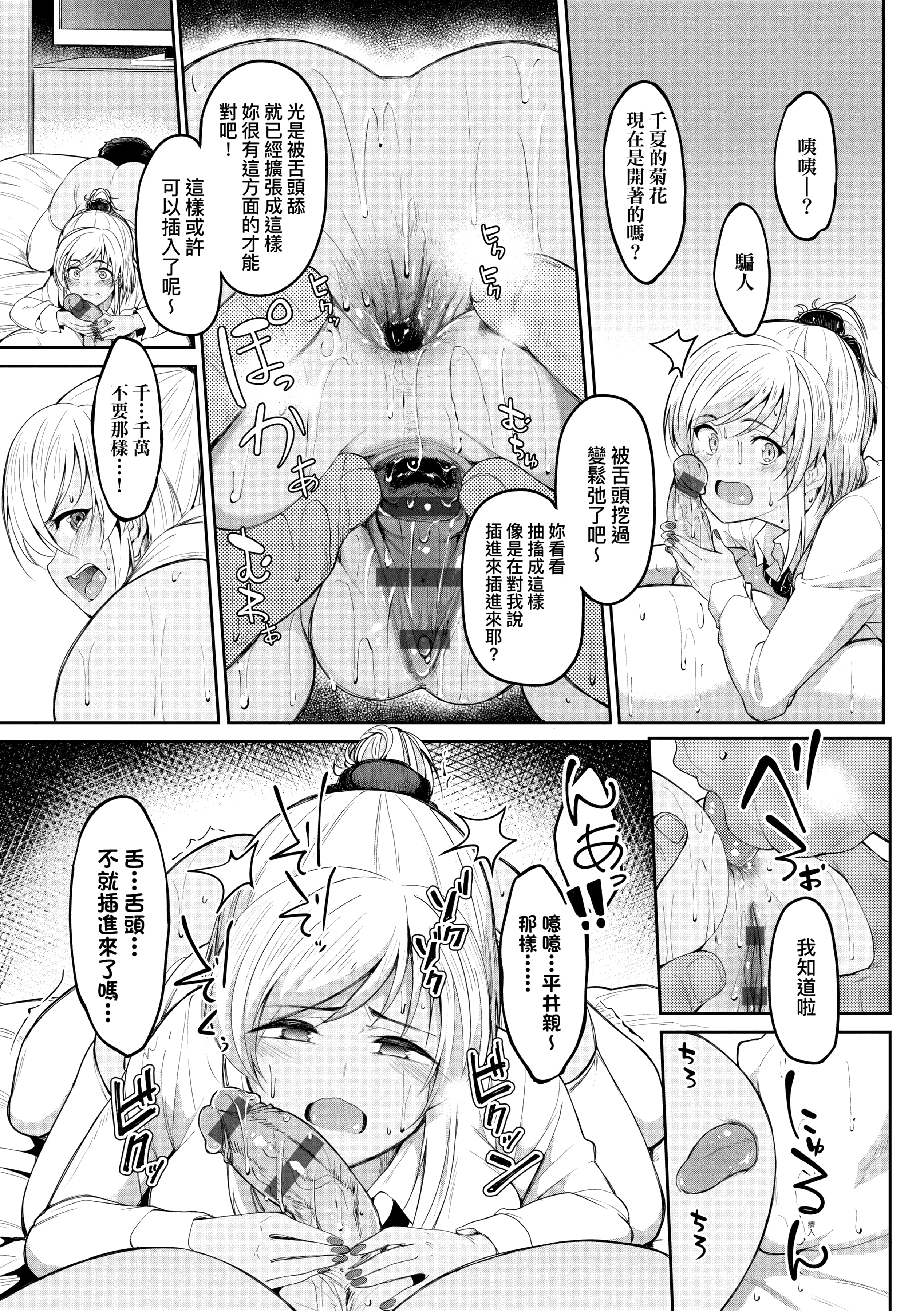 [虎助遥人] ガールズふぇてぃくしょん性癖全記錄 [中国翻訳] [DL版] 第7章 第9页