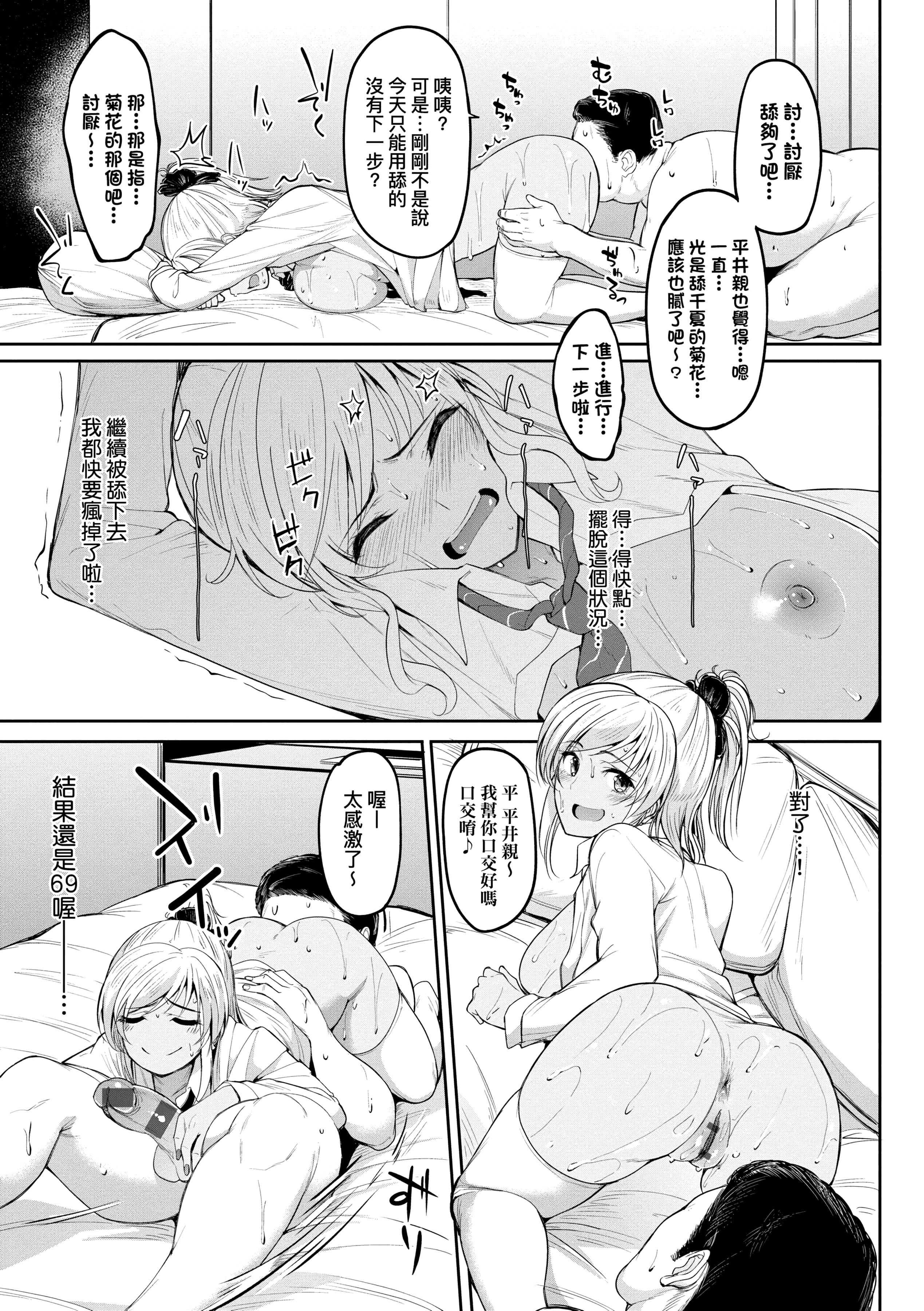 [虎助遥人] ガールズふぇてぃくしょん性癖全記錄 [中国翻訳] [DL版] 第7章 第7页