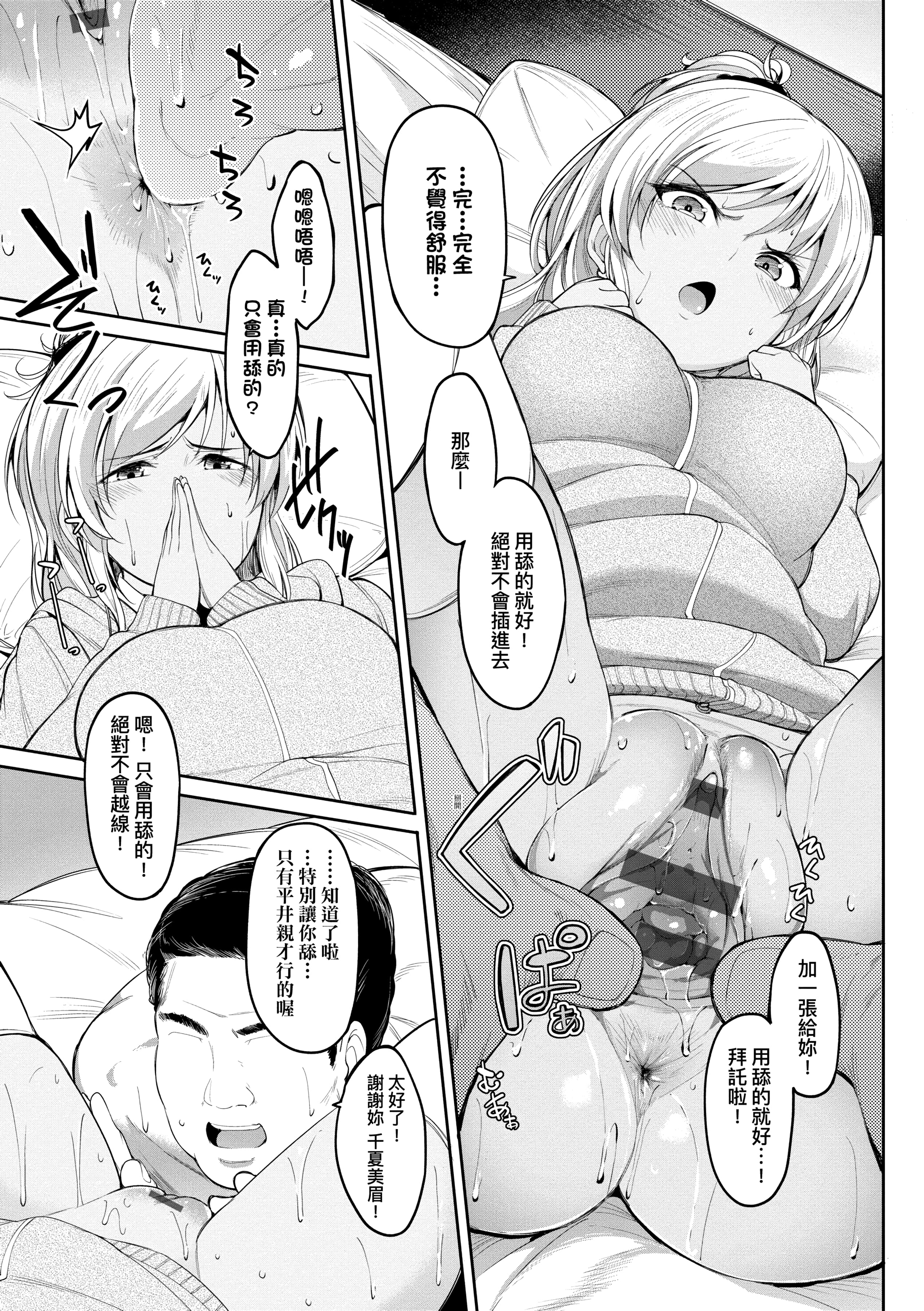 [虎助遥人] ガールズふぇてぃくしょん性癖全記錄 [中国翻訳] [DL版] 第7章 第5页