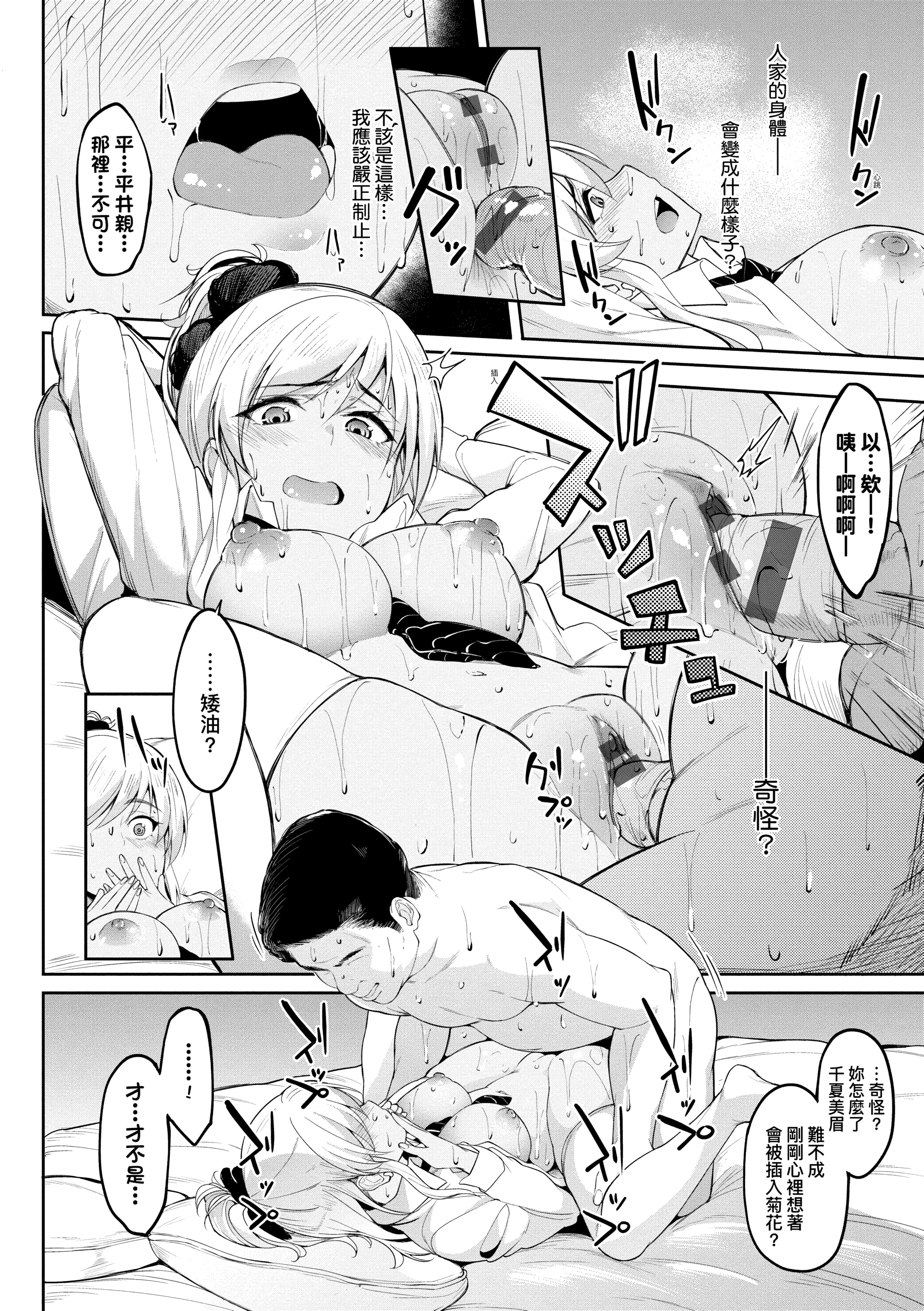 [虎助遥人] ガールズふぇてぃくしょん性癖全記錄 [中国翻訳] [DL版] 第7章 第12页