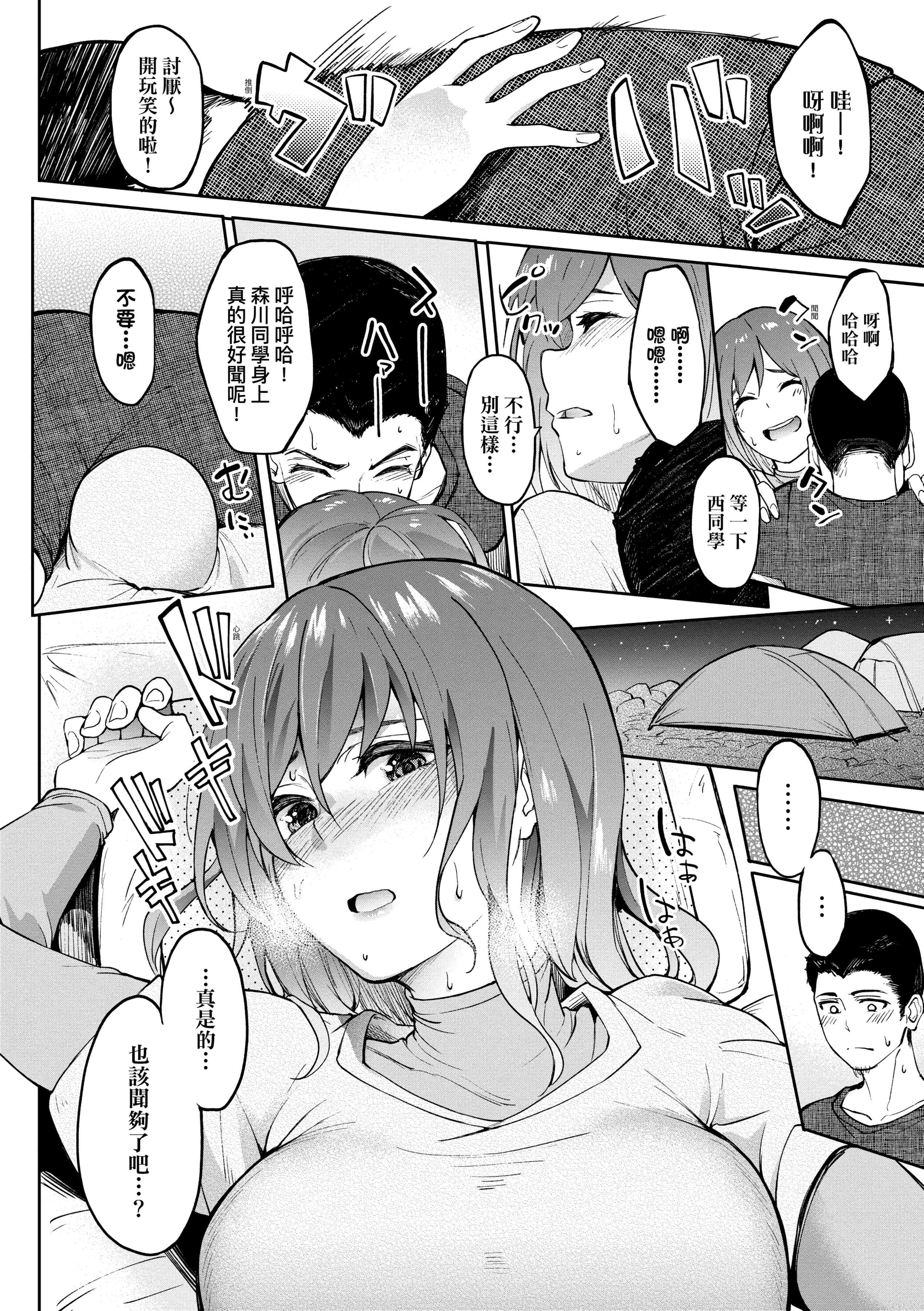 [虎助遥人] ガールズふぇてぃくしょん性癖全記錄 [中国翻訳] [DL版] 第8章 第12页