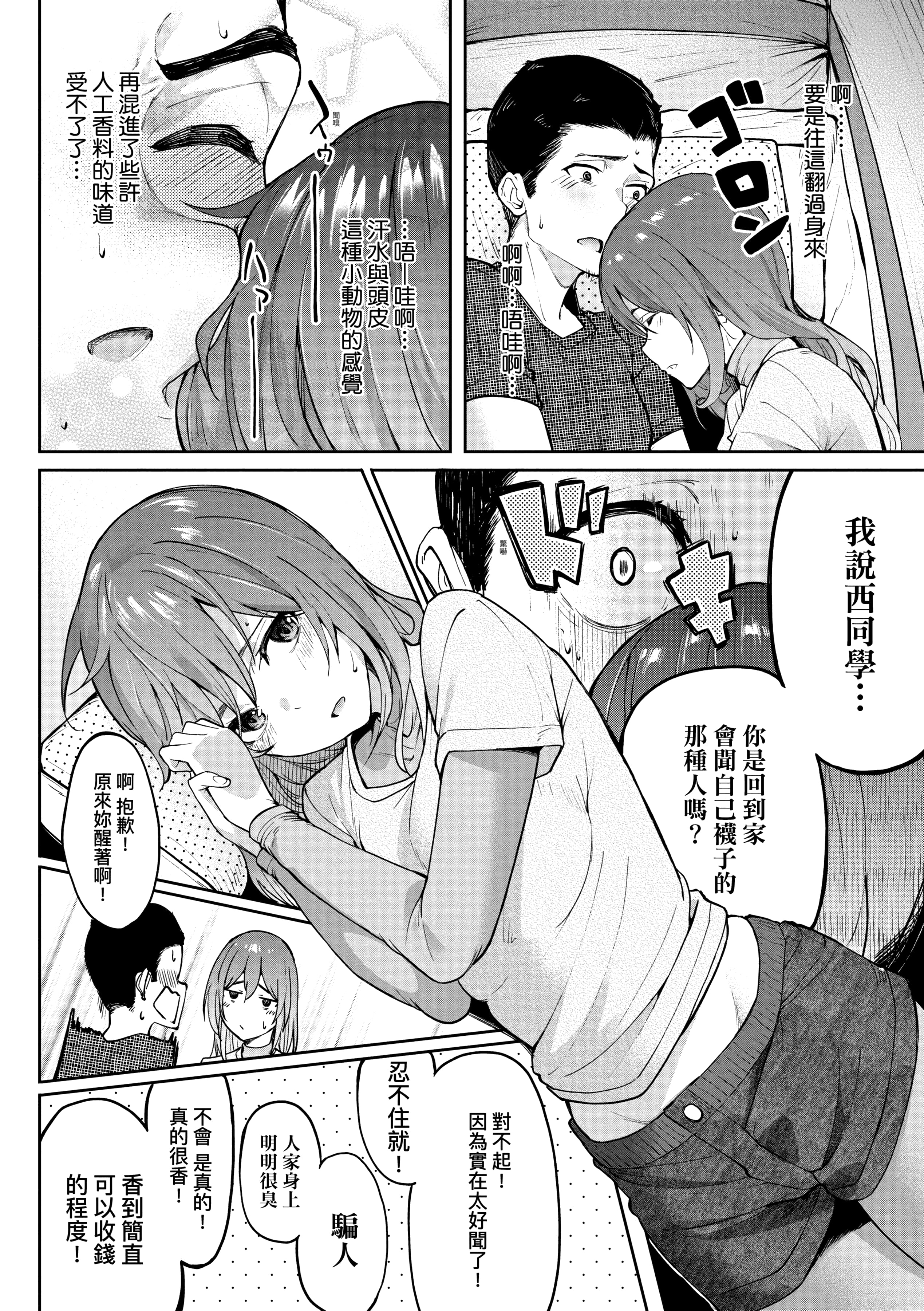 [虎助遥人] ガールズふぇてぃくしょん性癖全記錄 [中国翻訳] [DL版] 第8章 第10页