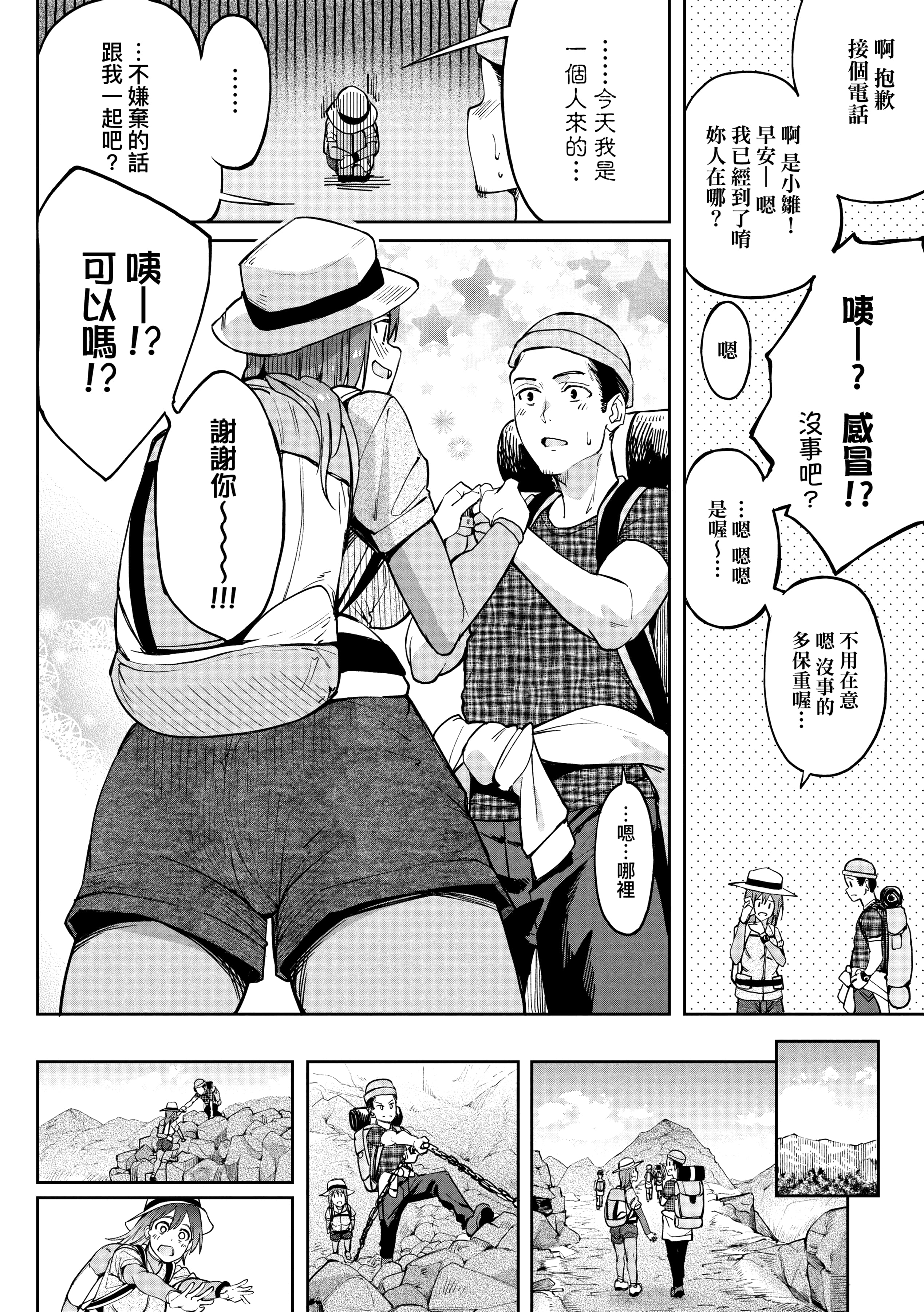 [虎助遥人] ガールズふぇてぃくしょん性癖全記錄 [中国翻訳] [DL版] 第8章 第6页