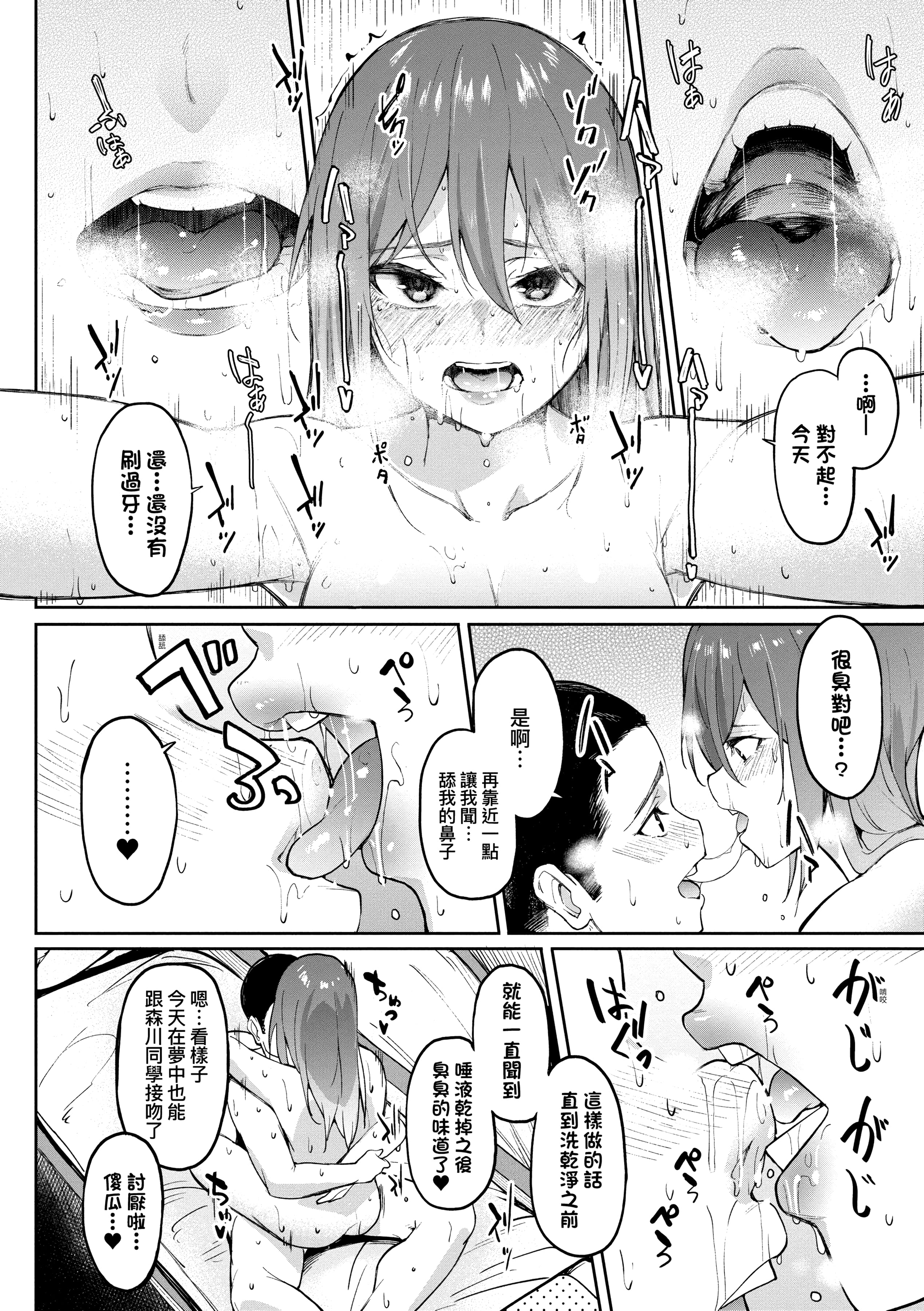 [虎助遥人] ガールズふぇてぃくしょん性癖全記錄 [中国翻訳] [DL版] 第9章 第2页