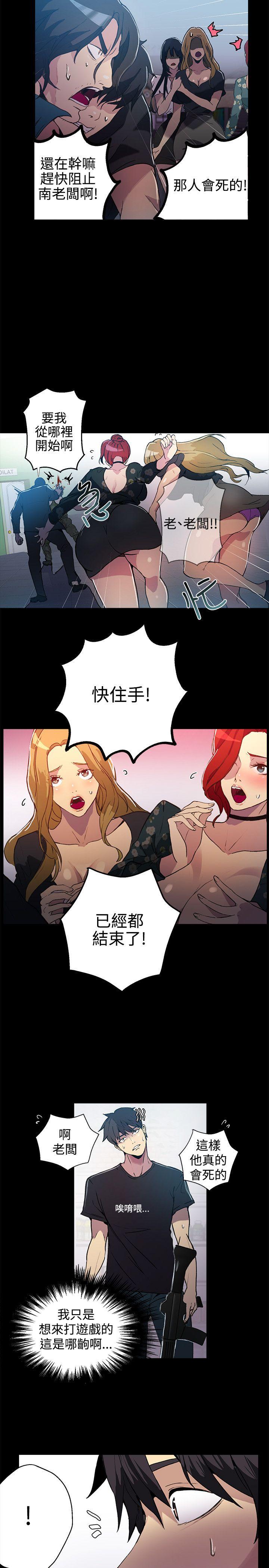女神网咖 第12話 第23页