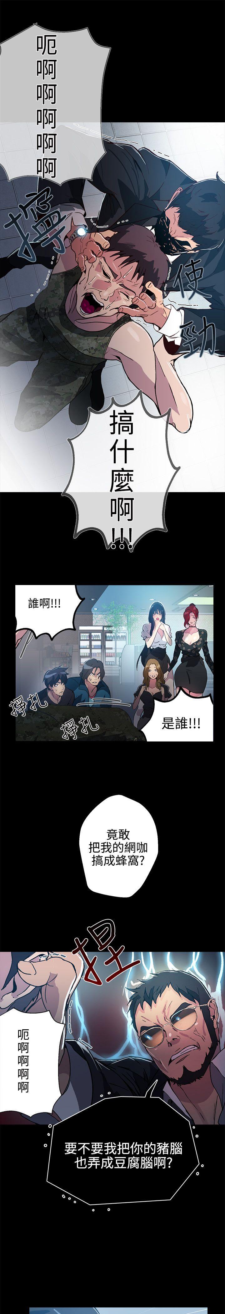 女神网咖 第12話 第22页