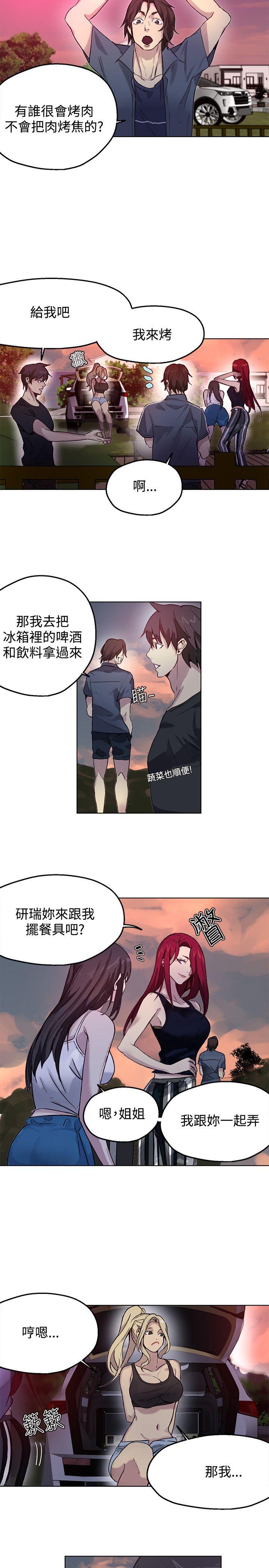 女神网咖 第17話 第3页