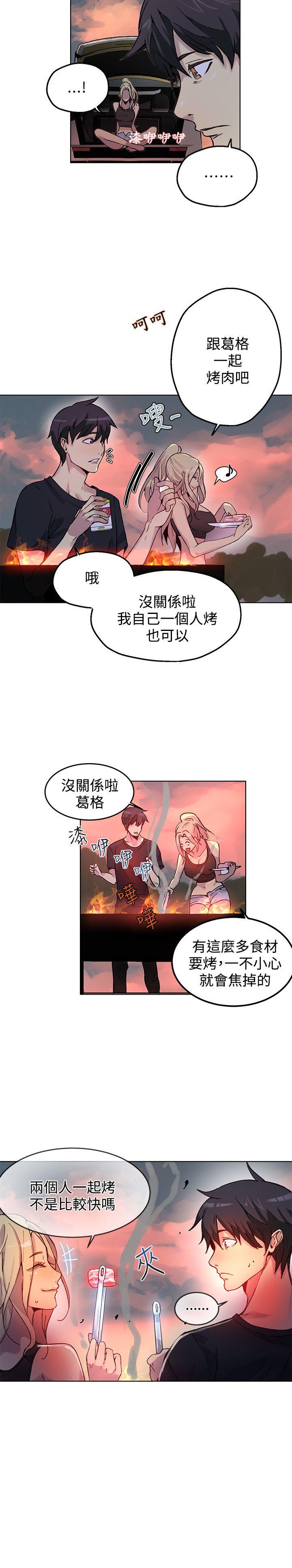 女神网咖 第17話 第4页